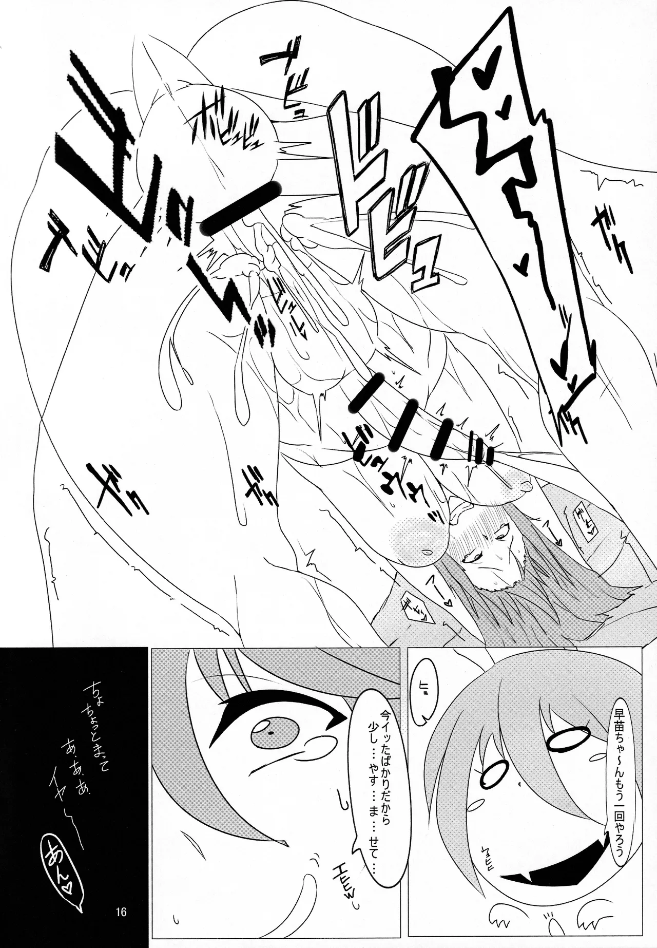 エロエロJKさなえとうどんげのふたちゅっちゅ Page.17