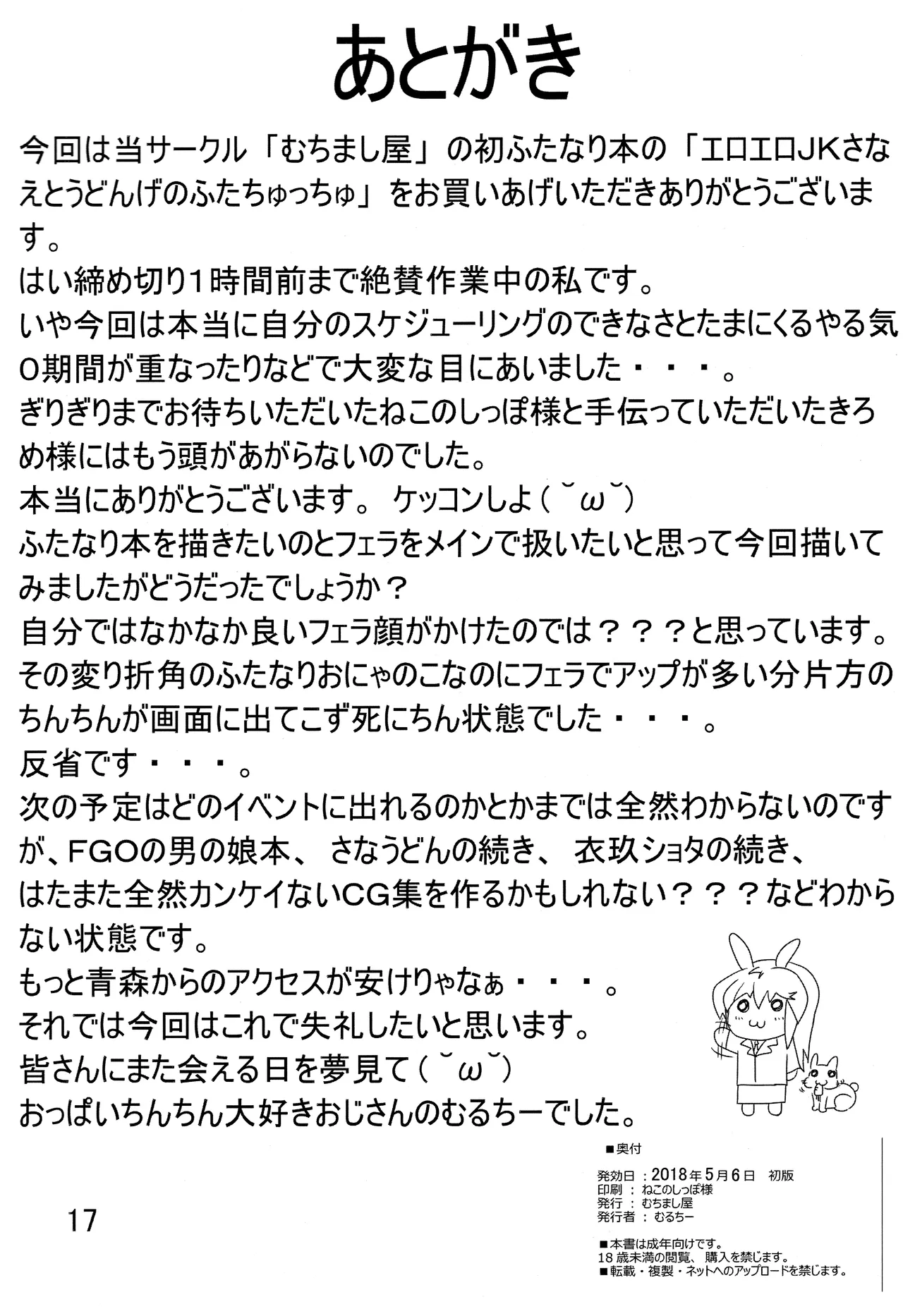 エロエロJKさなえとうどんげのふたちゅっちゅ Page.18