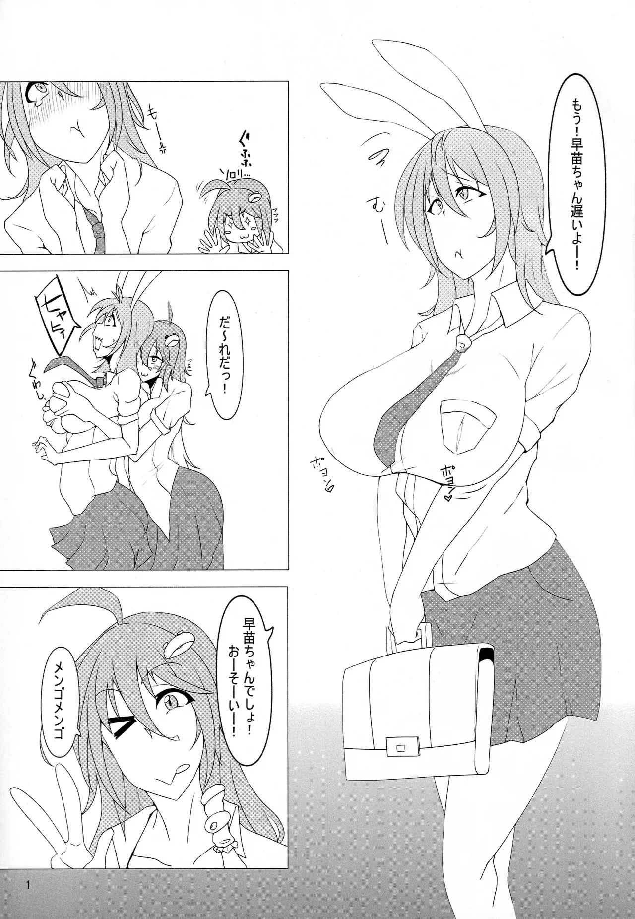 エロエロJKさなえとうどんげのふたちゅっちゅ Page.2