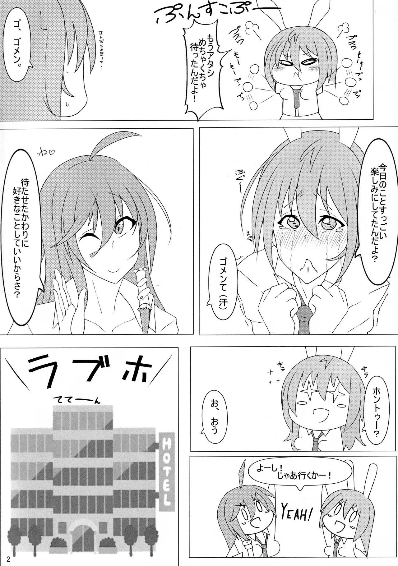 エロエロJKさなえとうどんげのふたちゅっちゅ Page.3