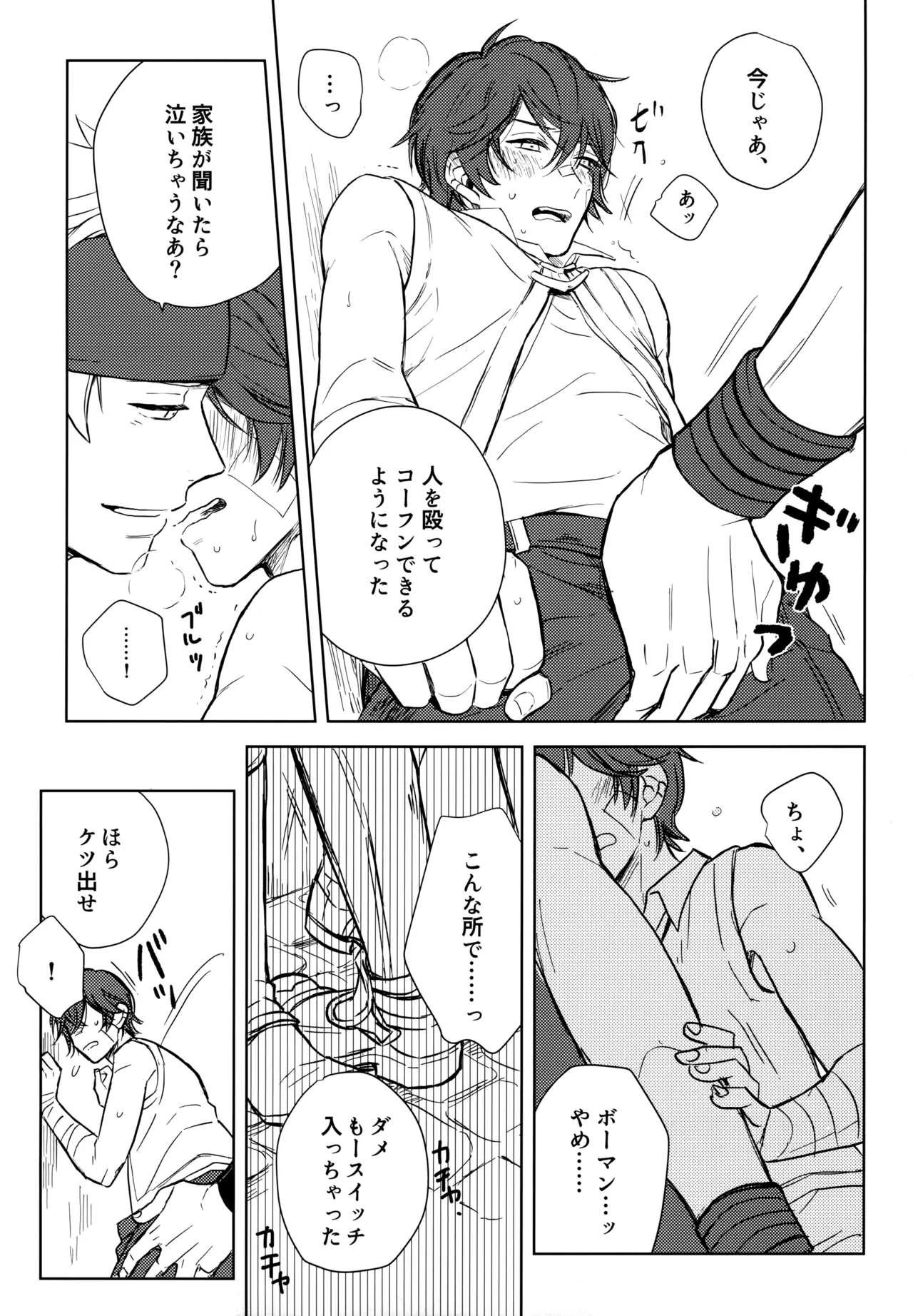 シュガー・ナイトメア Page.10