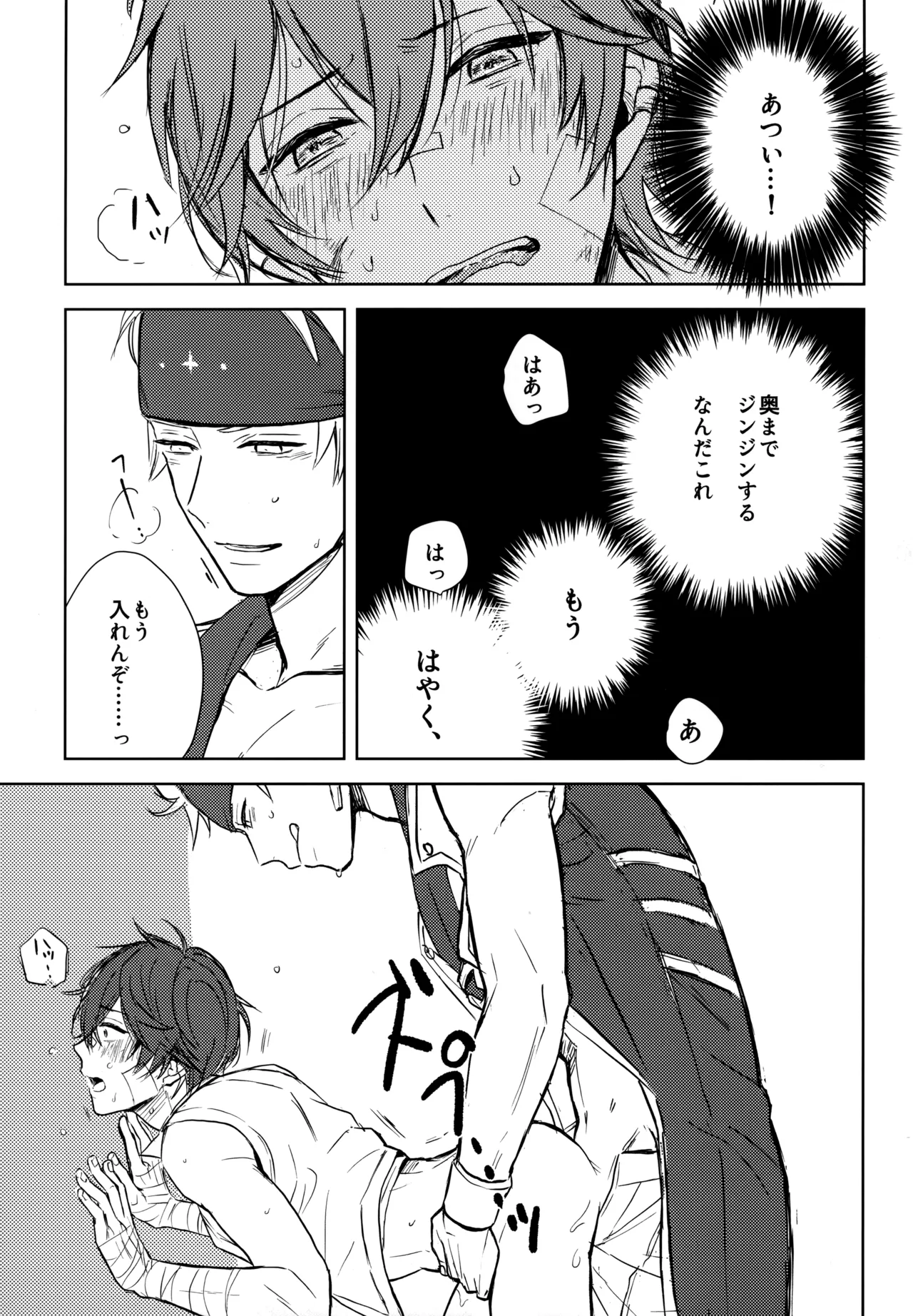 シュガー・ナイトメア Page.12