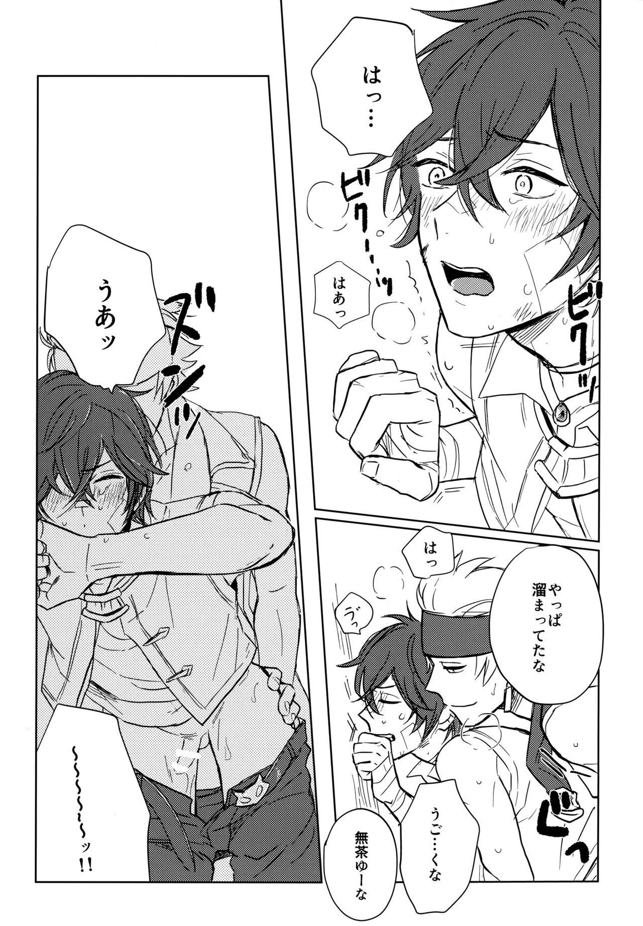 シュガー・ナイトメア Page.13