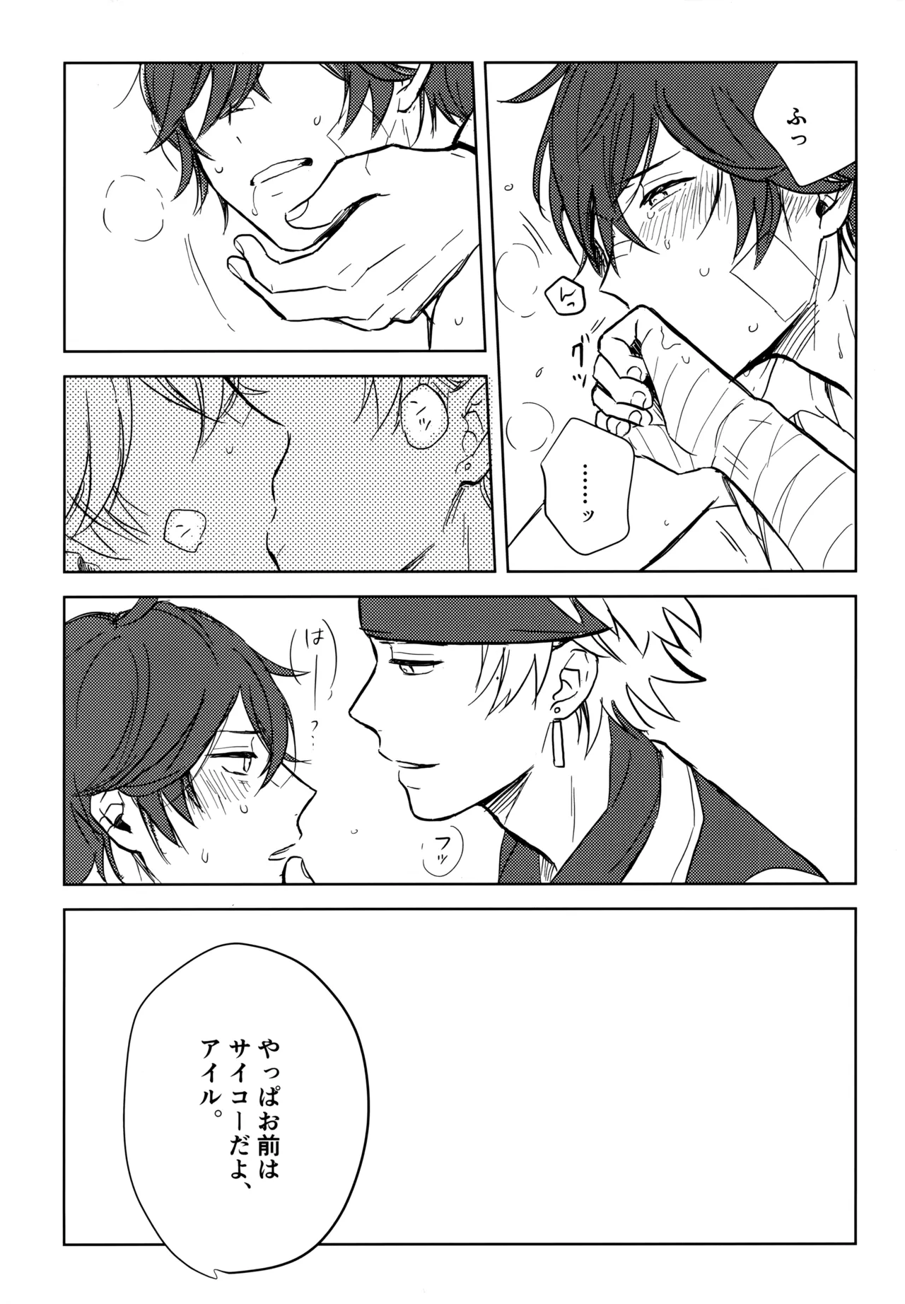 シュガー・ナイトメア Page.14