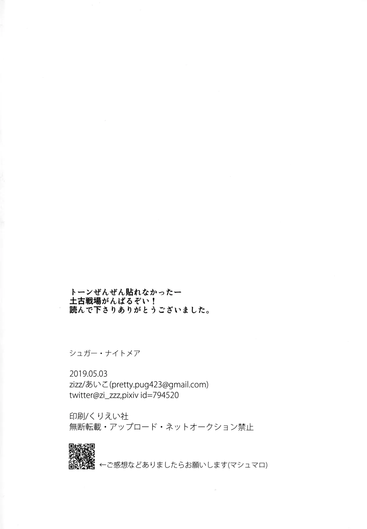 シュガー・ナイトメア Page.17