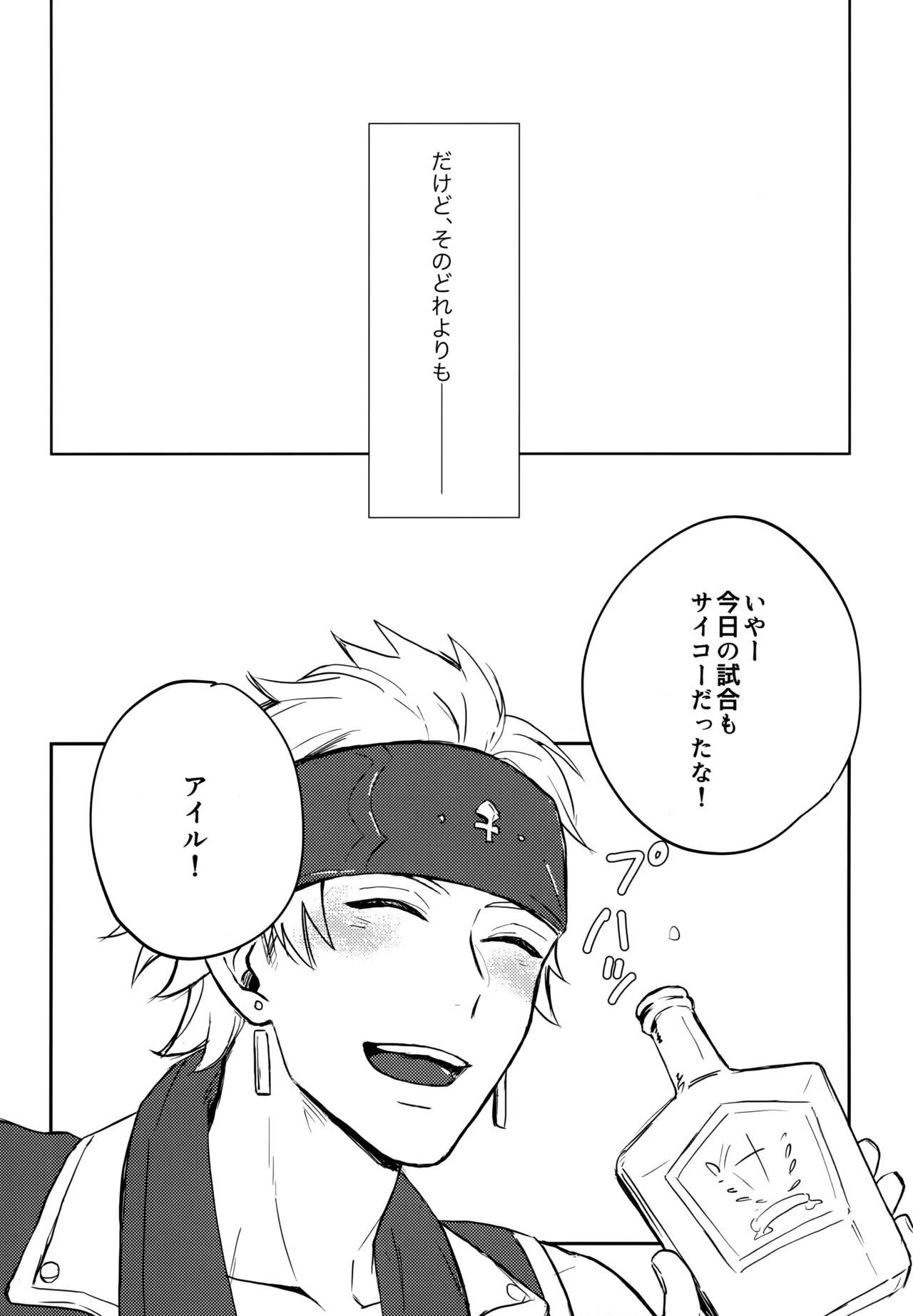 シュガー・ナイトメア Page.5