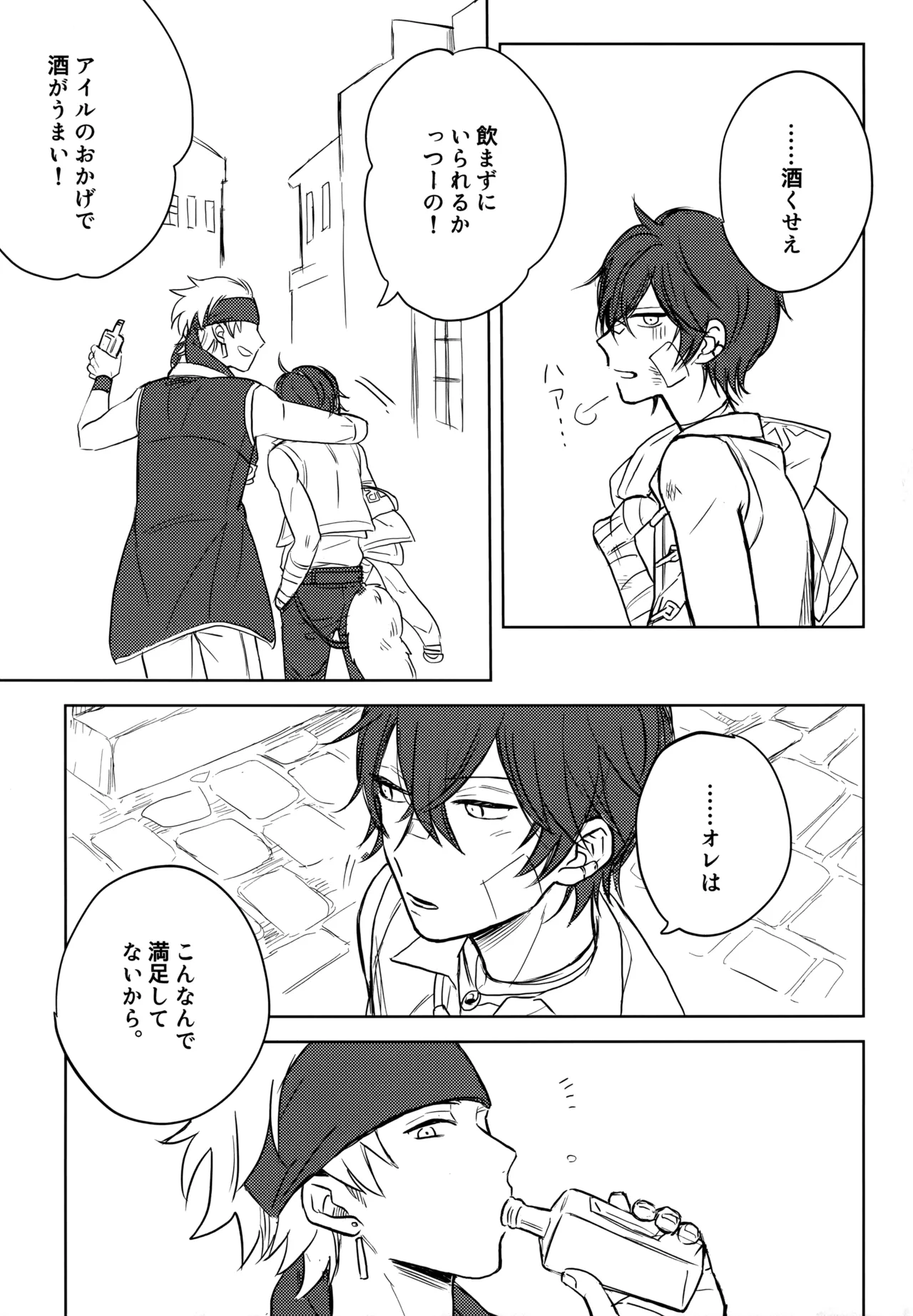 シュガー・ナイトメア Page.6