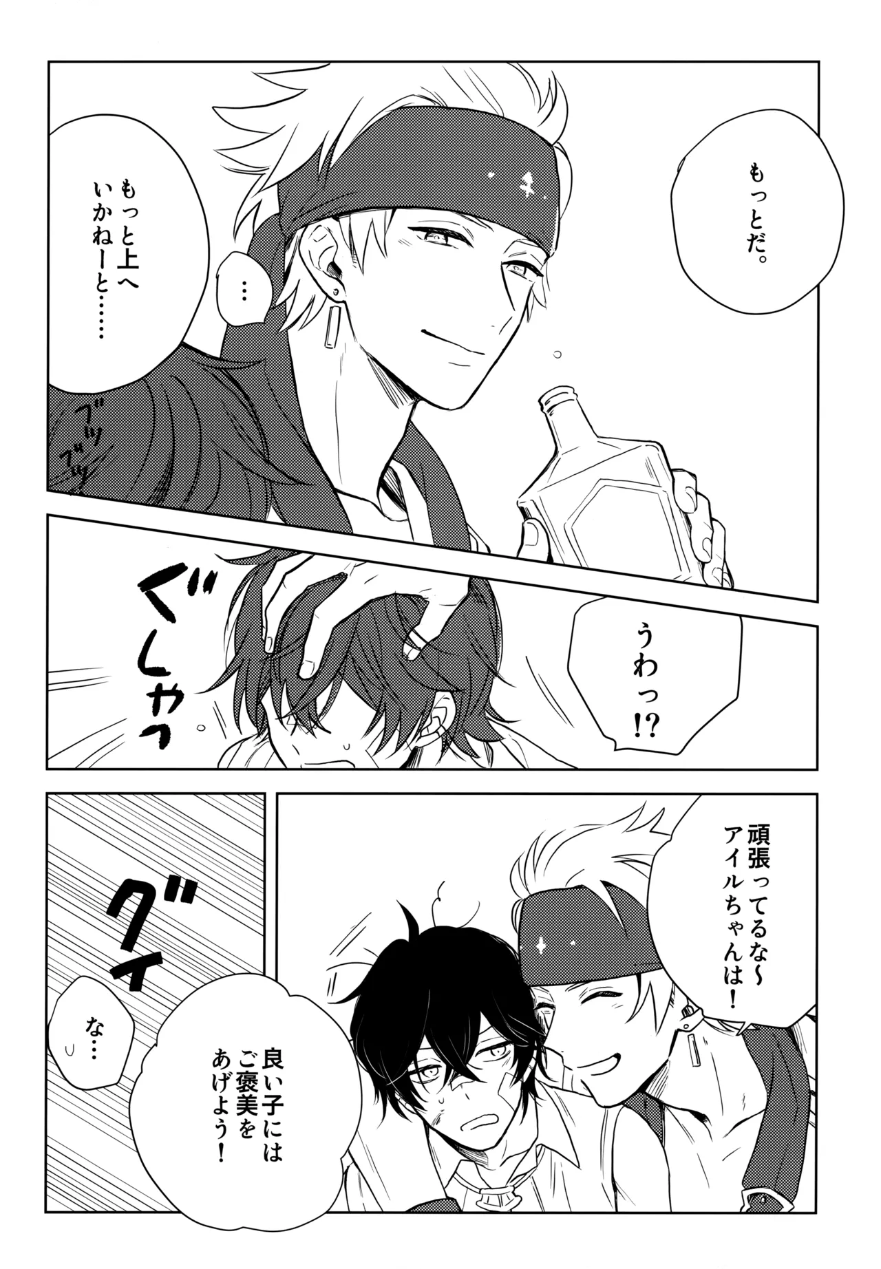 シュガー・ナイトメア Page.7