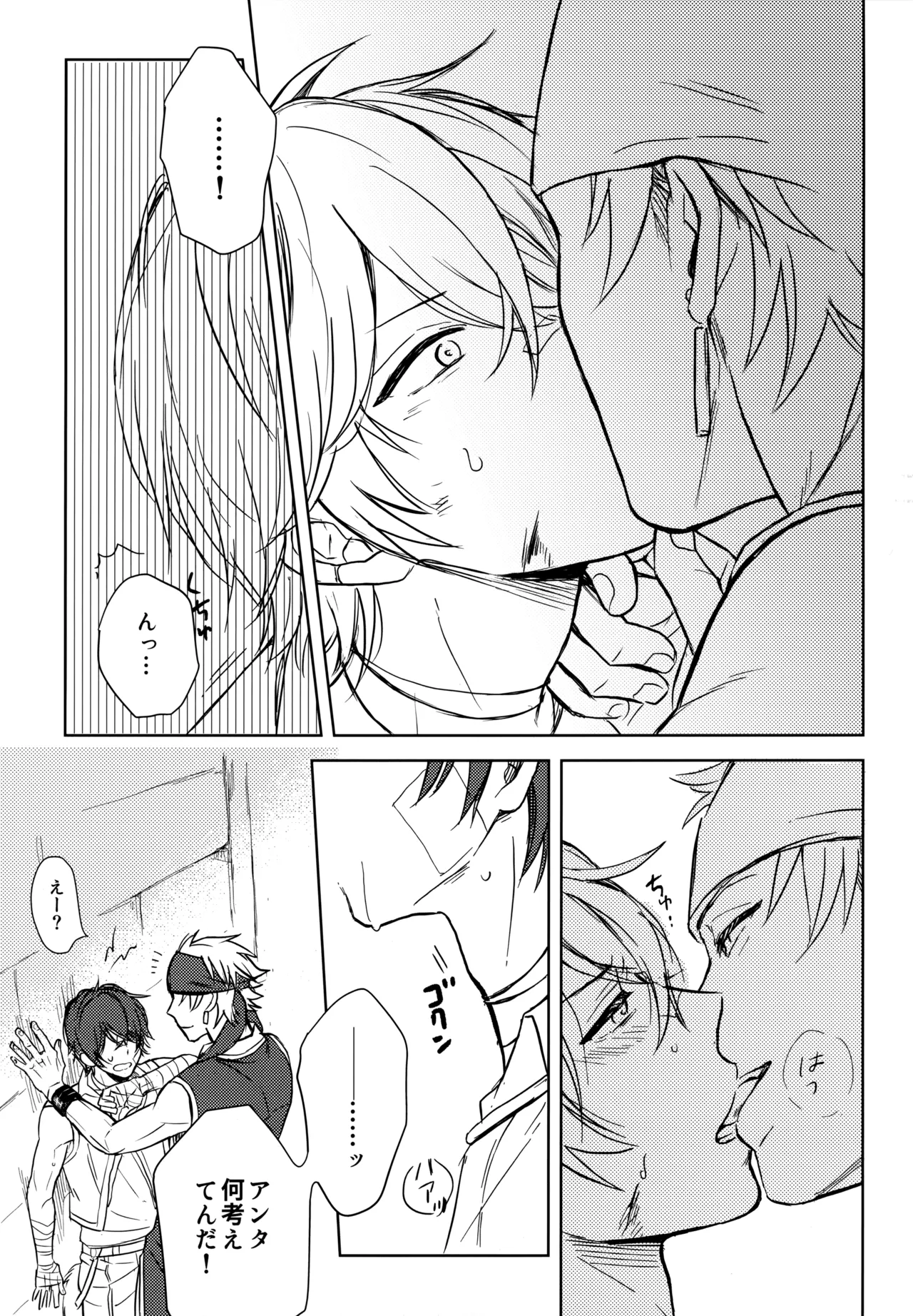 シュガー・ナイトメア Page.8