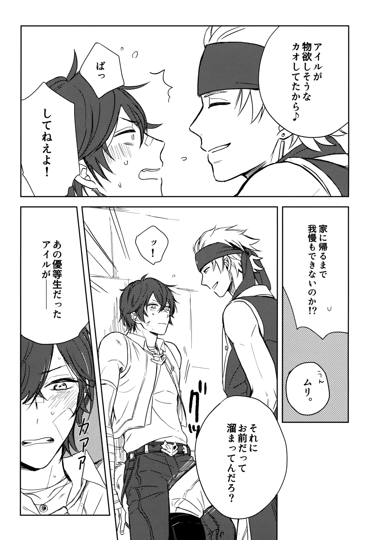 シュガー・ナイトメア Page.9