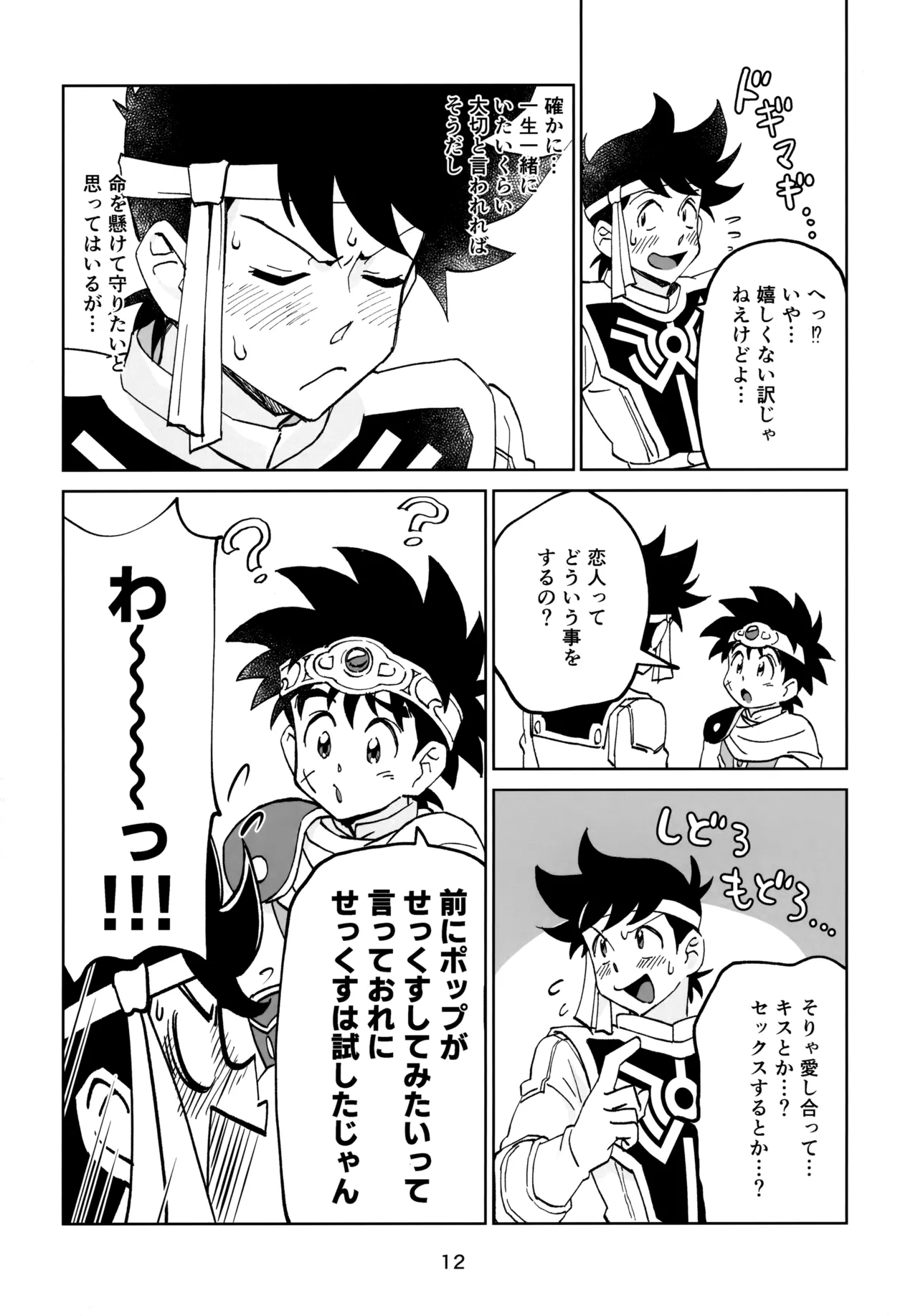 いのちだいじに Page.11