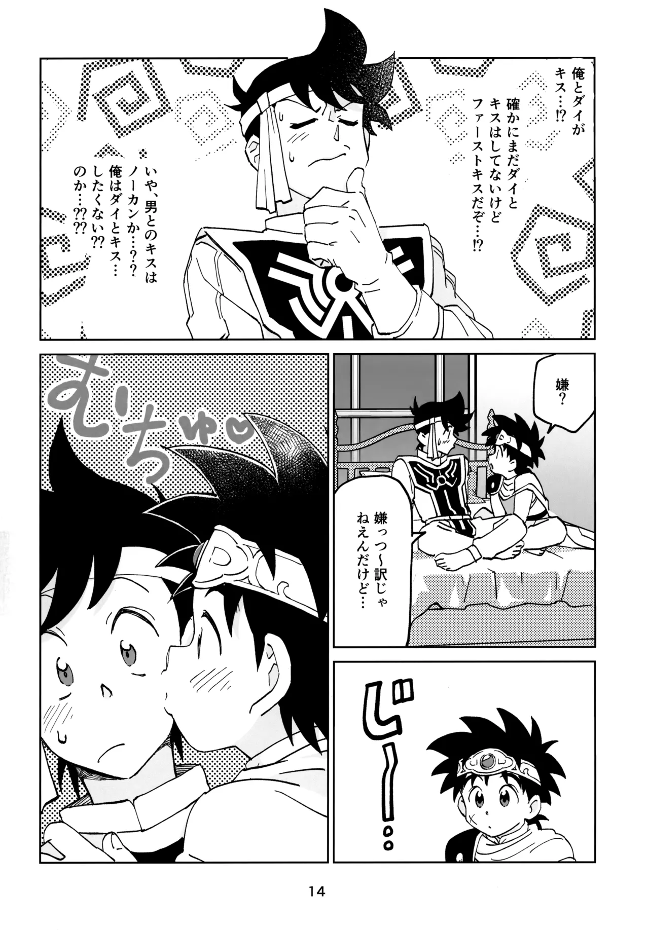 いのちだいじに Page.13