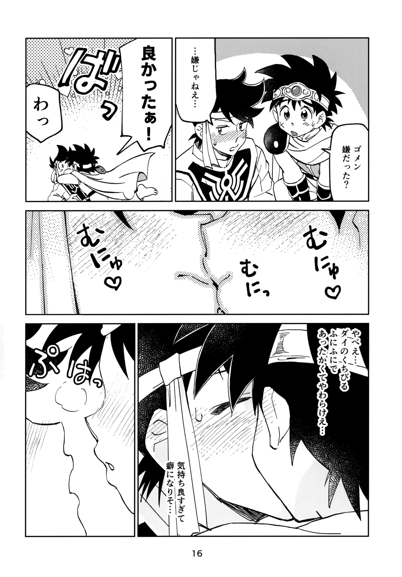 いのちだいじに Page.15