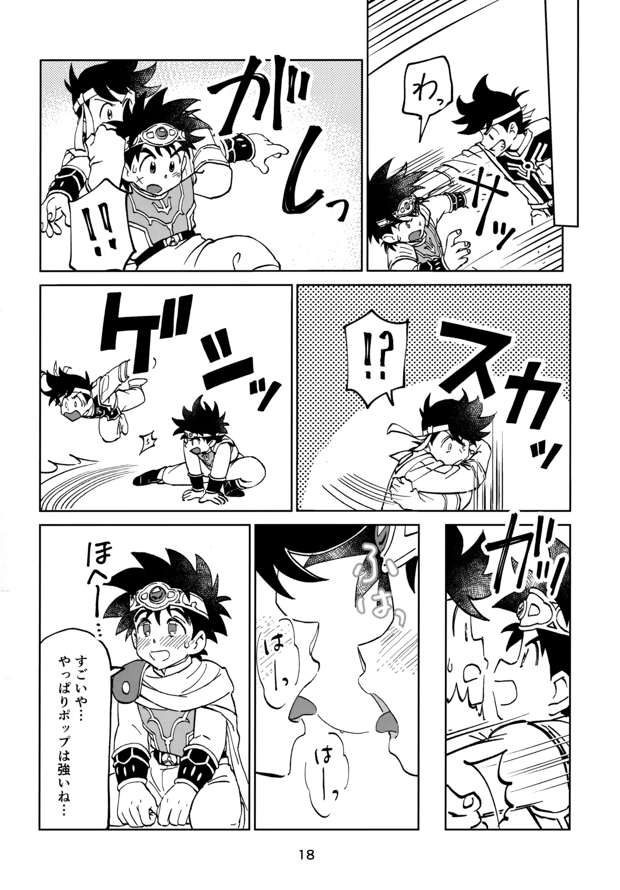 いのちだいじに Page.17