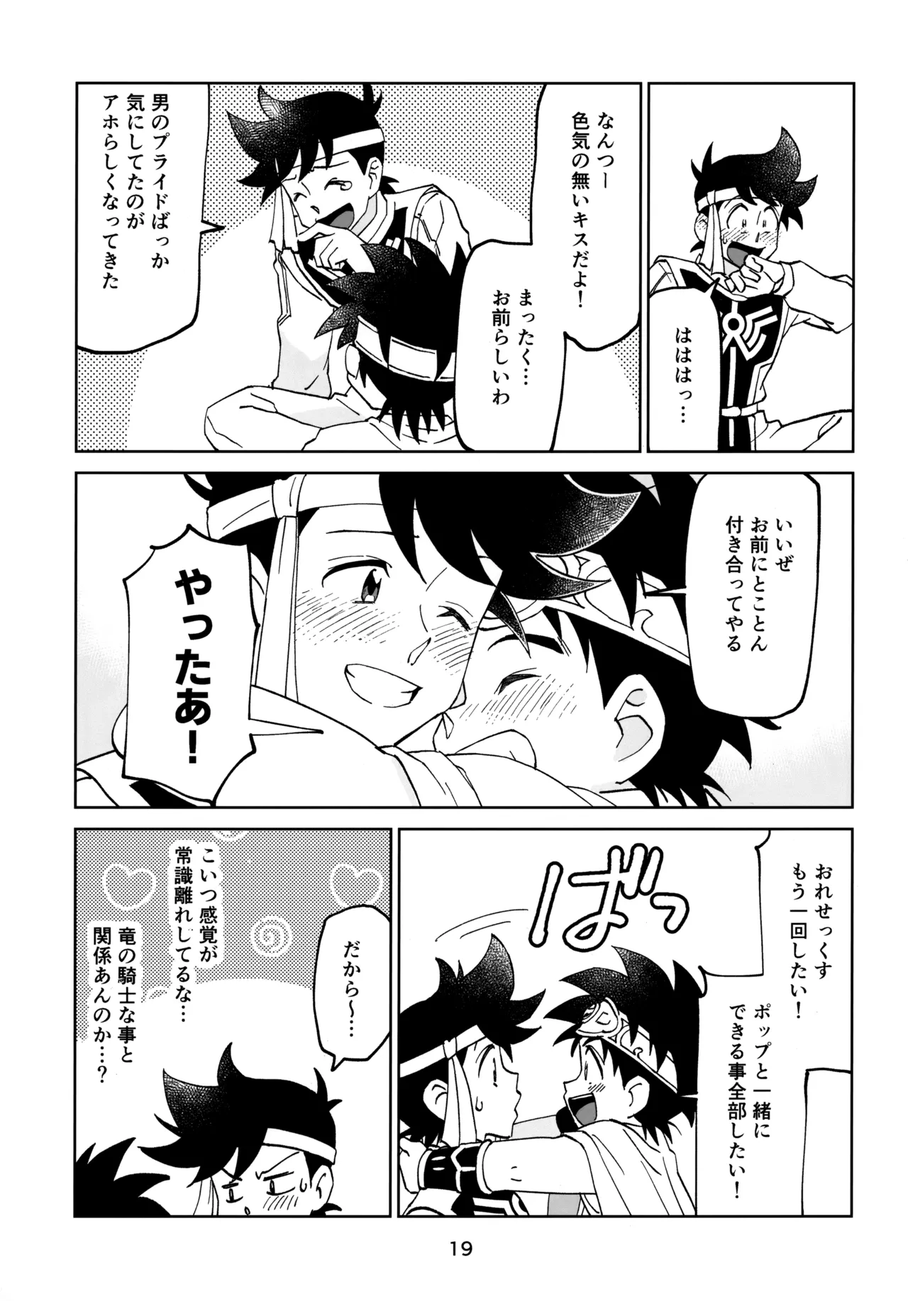 いのちだいじに Page.18