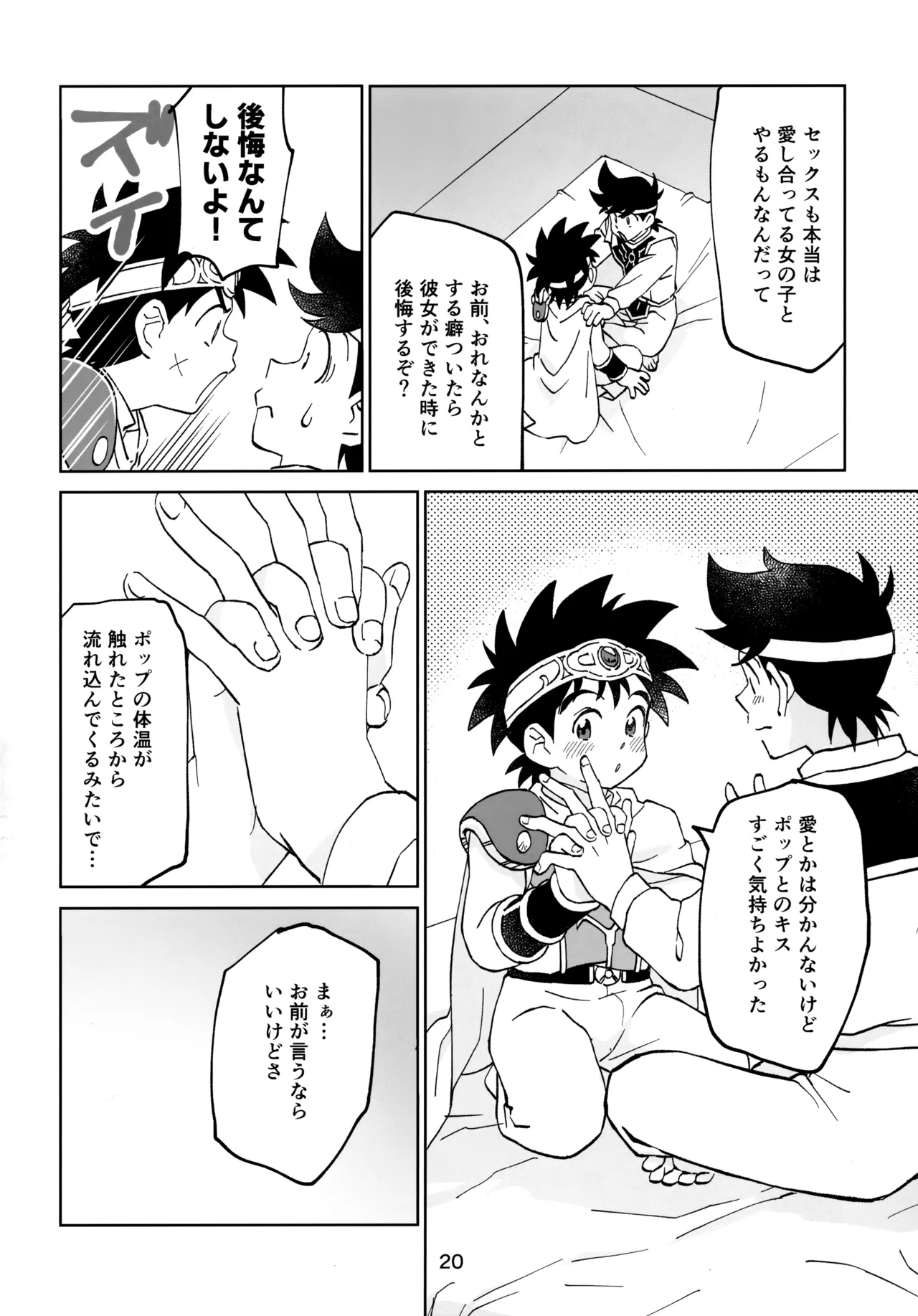いのちだいじに Page.19