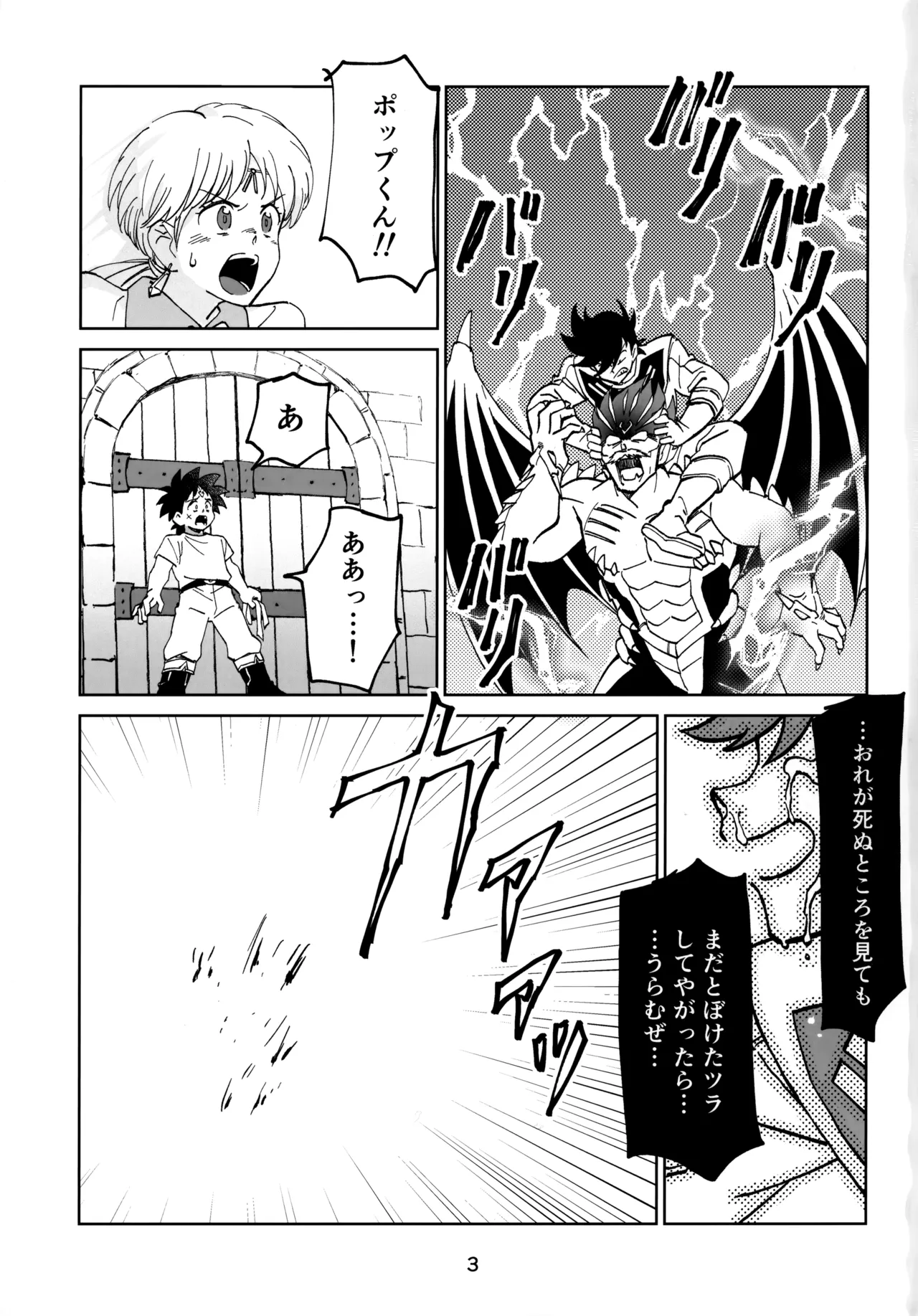 いのちだいじに Page.2