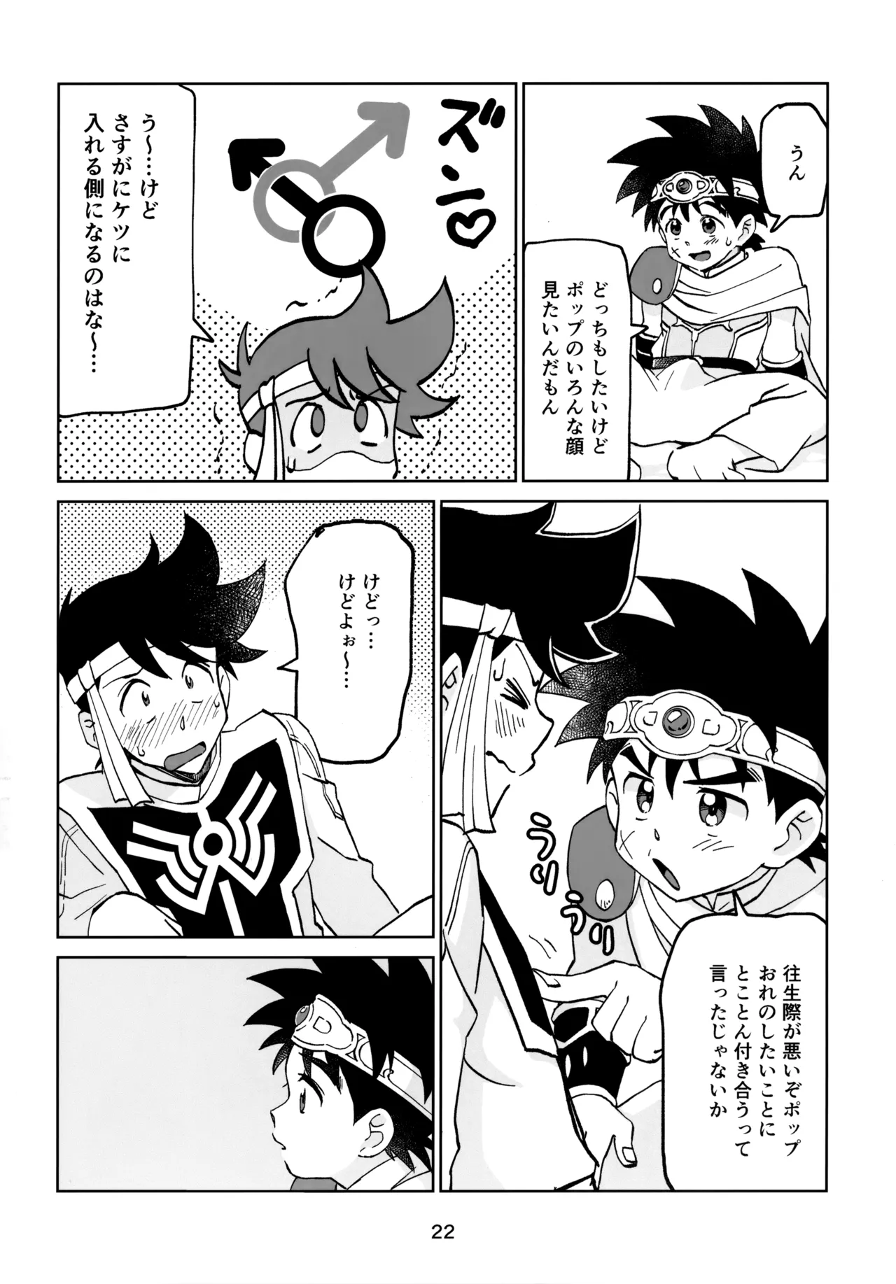 いのちだいじに Page.21