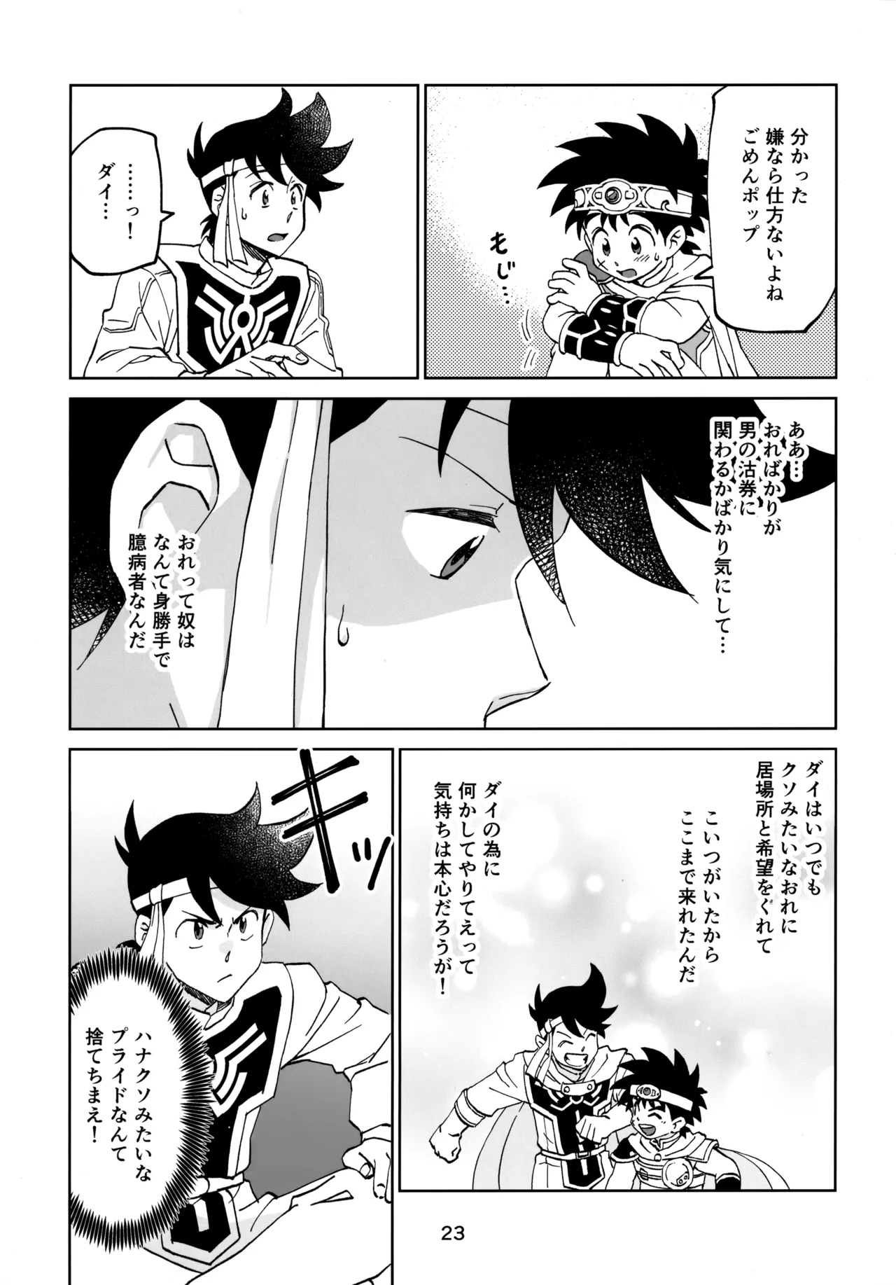 いのちだいじに Page.22
