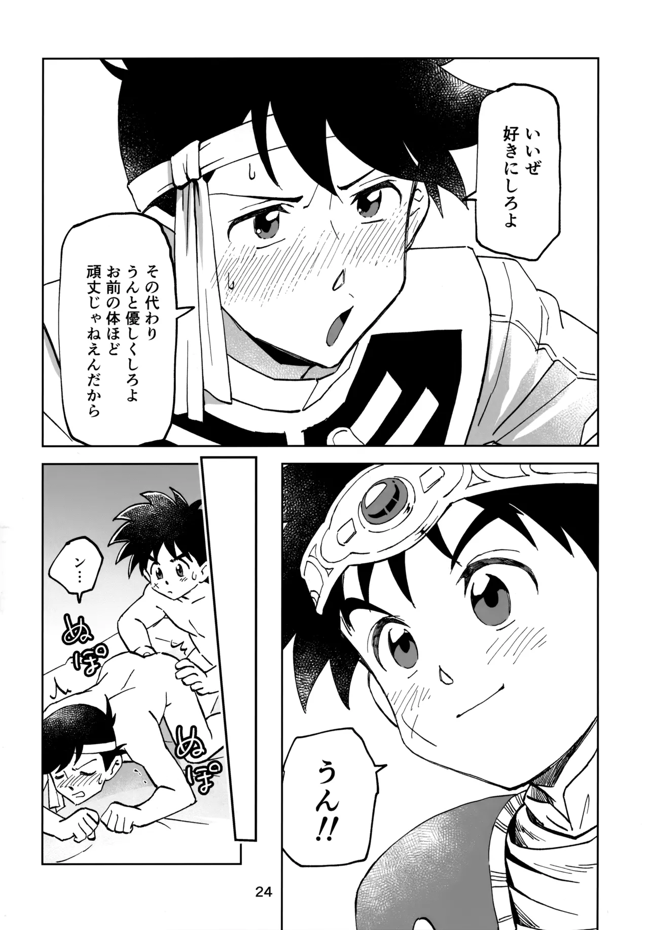 いのちだいじに Page.23