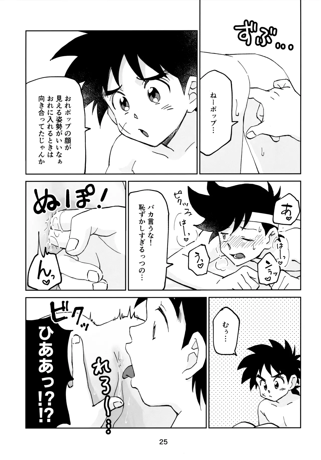 いのちだいじに Page.24