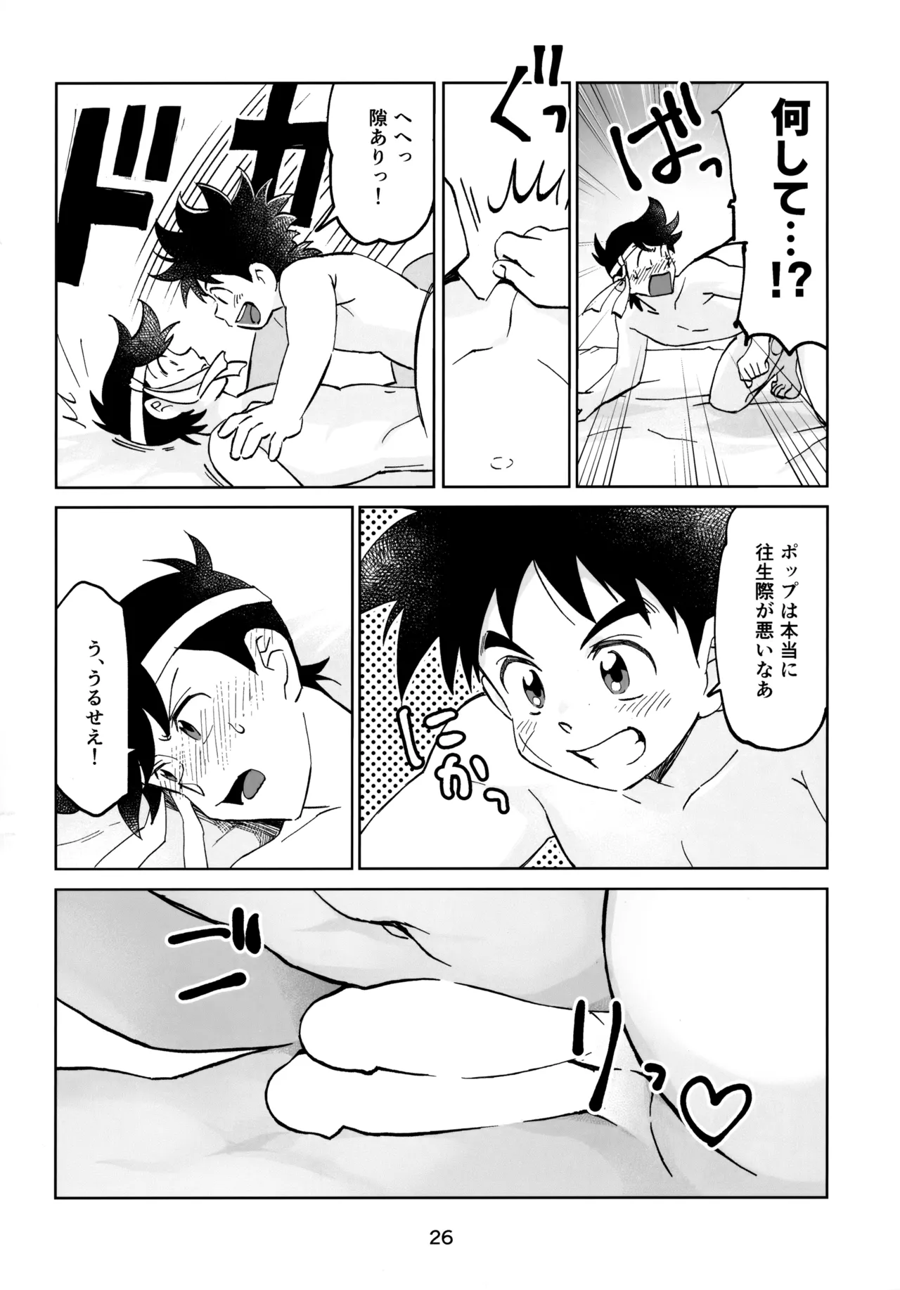 いのちだいじに Page.25