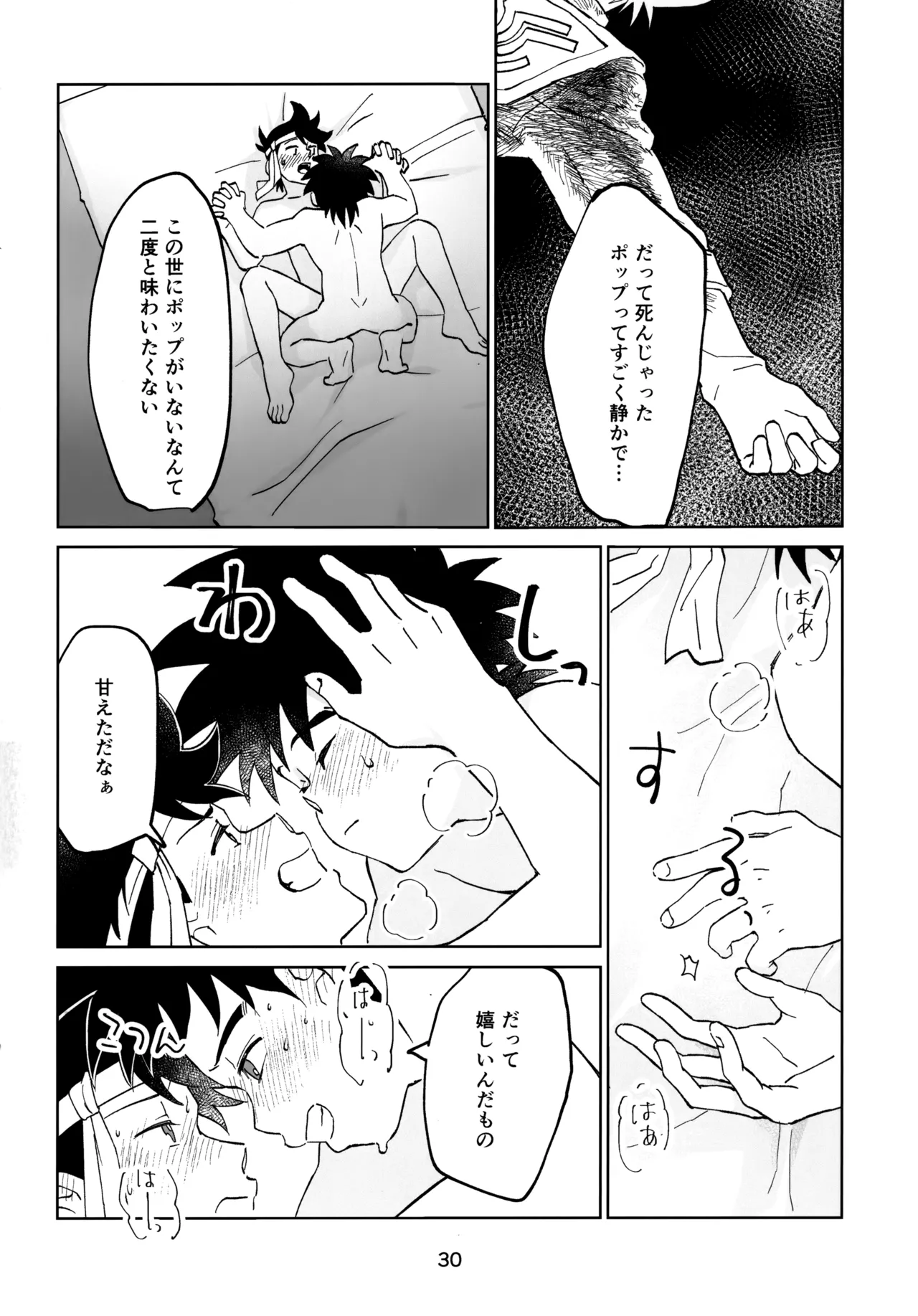 いのちだいじに Page.29