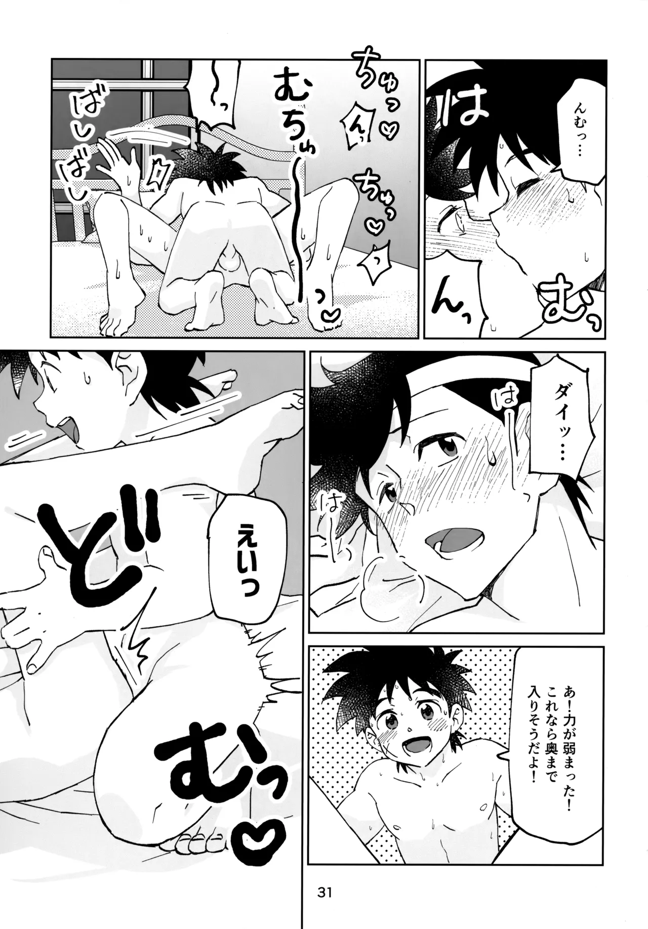 いのちだいじに Page.30