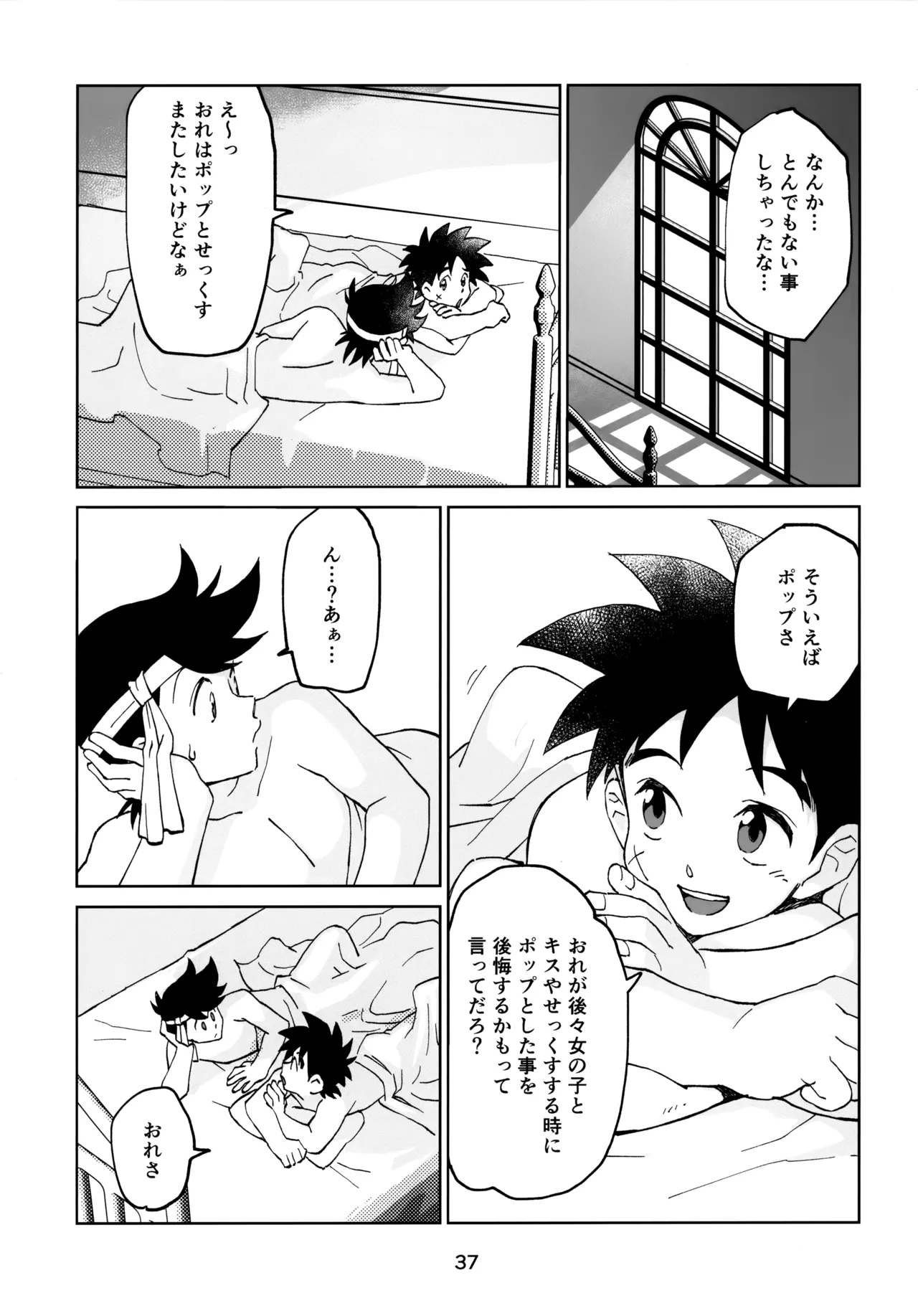 いのちだいじに Page.36