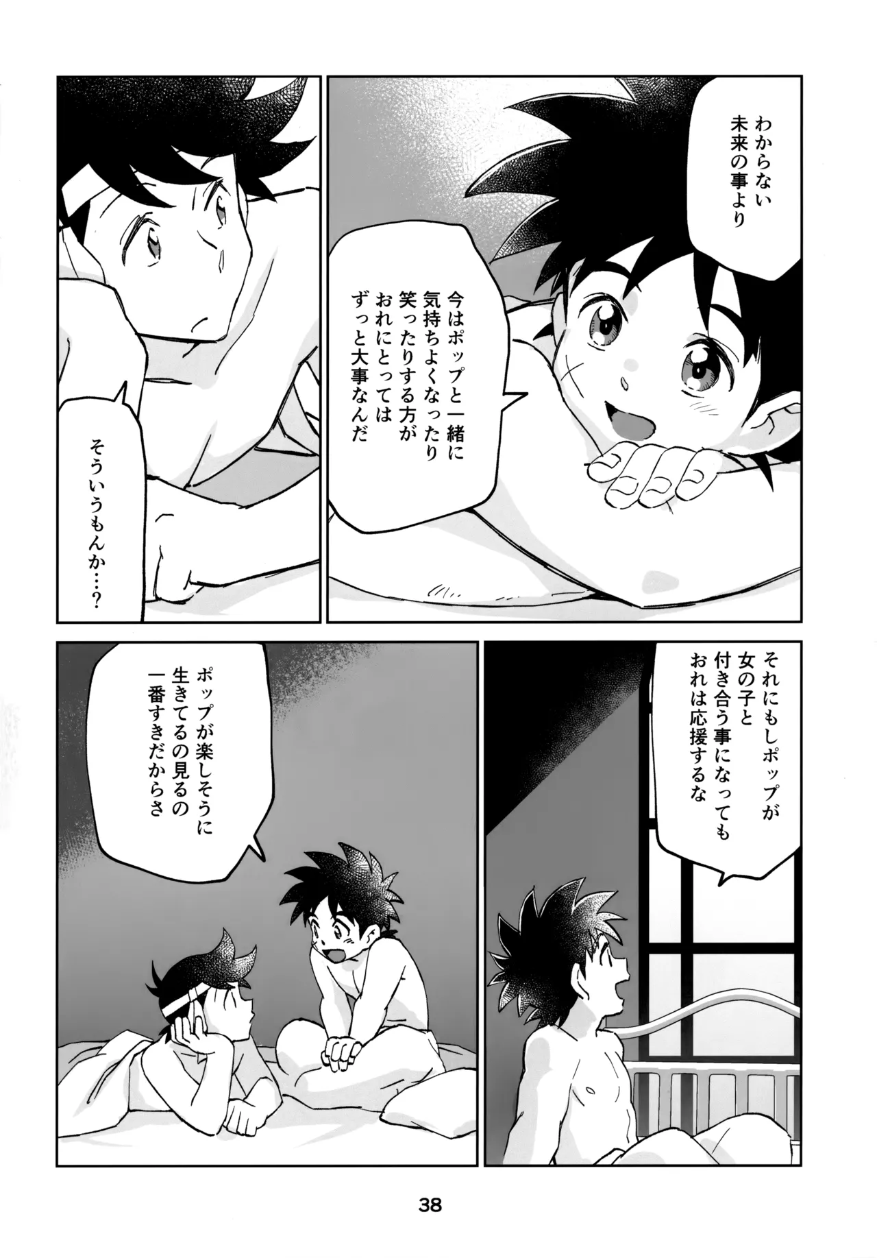 いのちだいじに Page.37