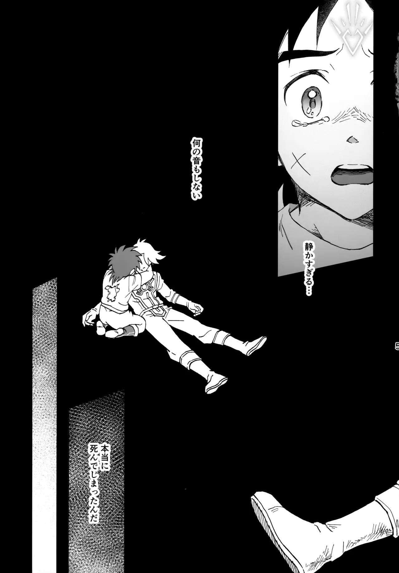 いのちだいじに Page.4