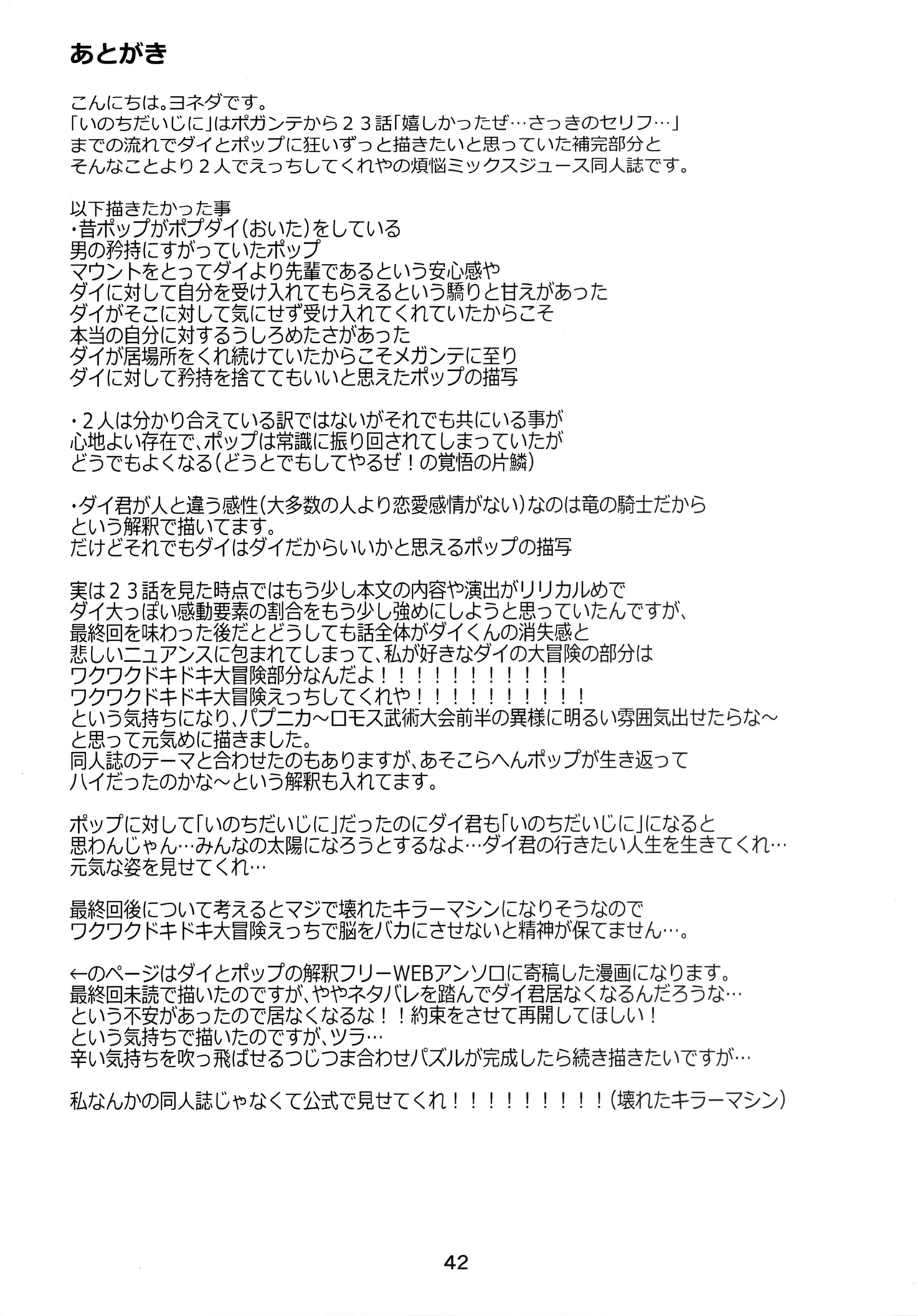 いのちだいじに Page.41