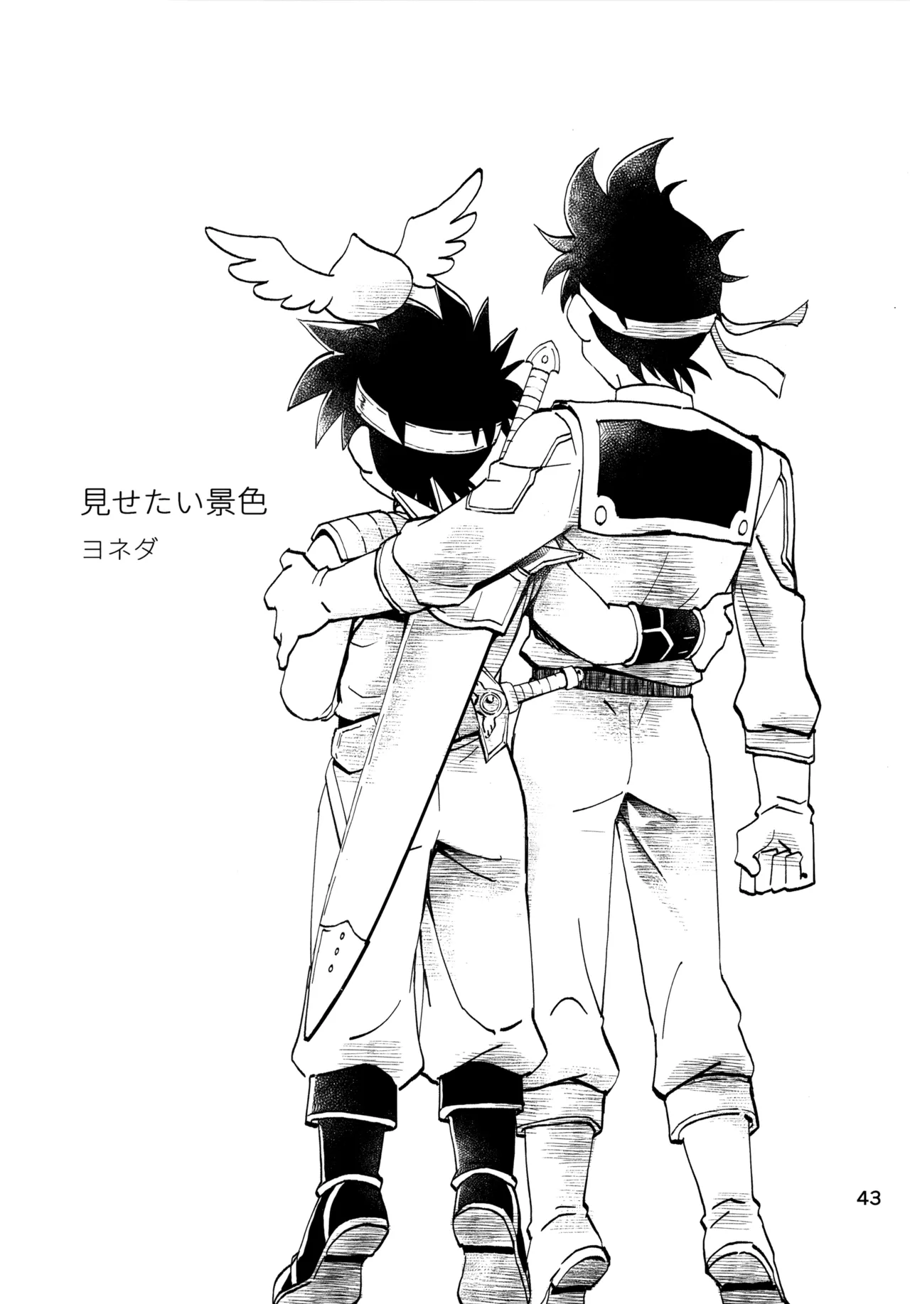 いのちだいじに Page.42