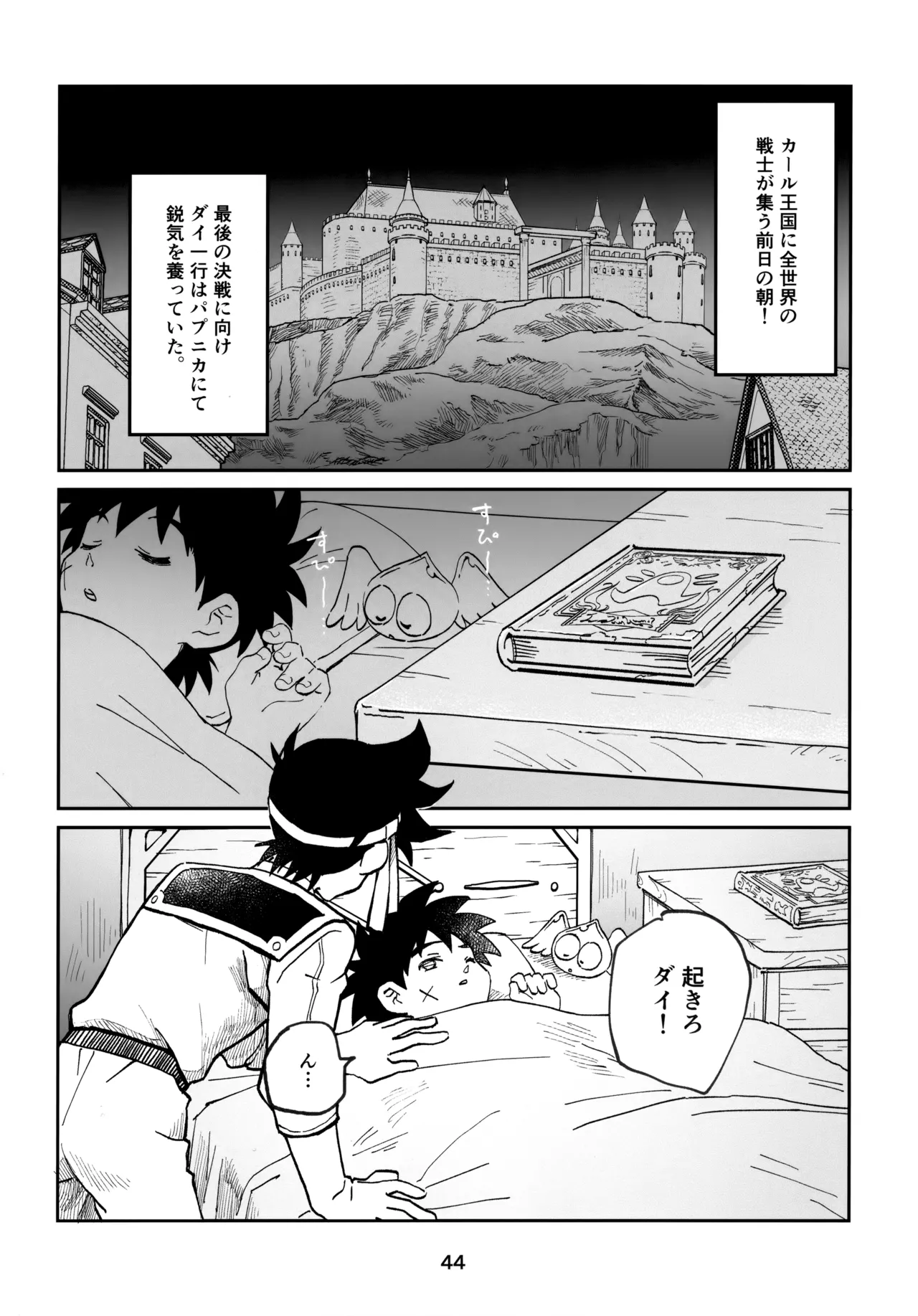 いのちだいじに Page.43