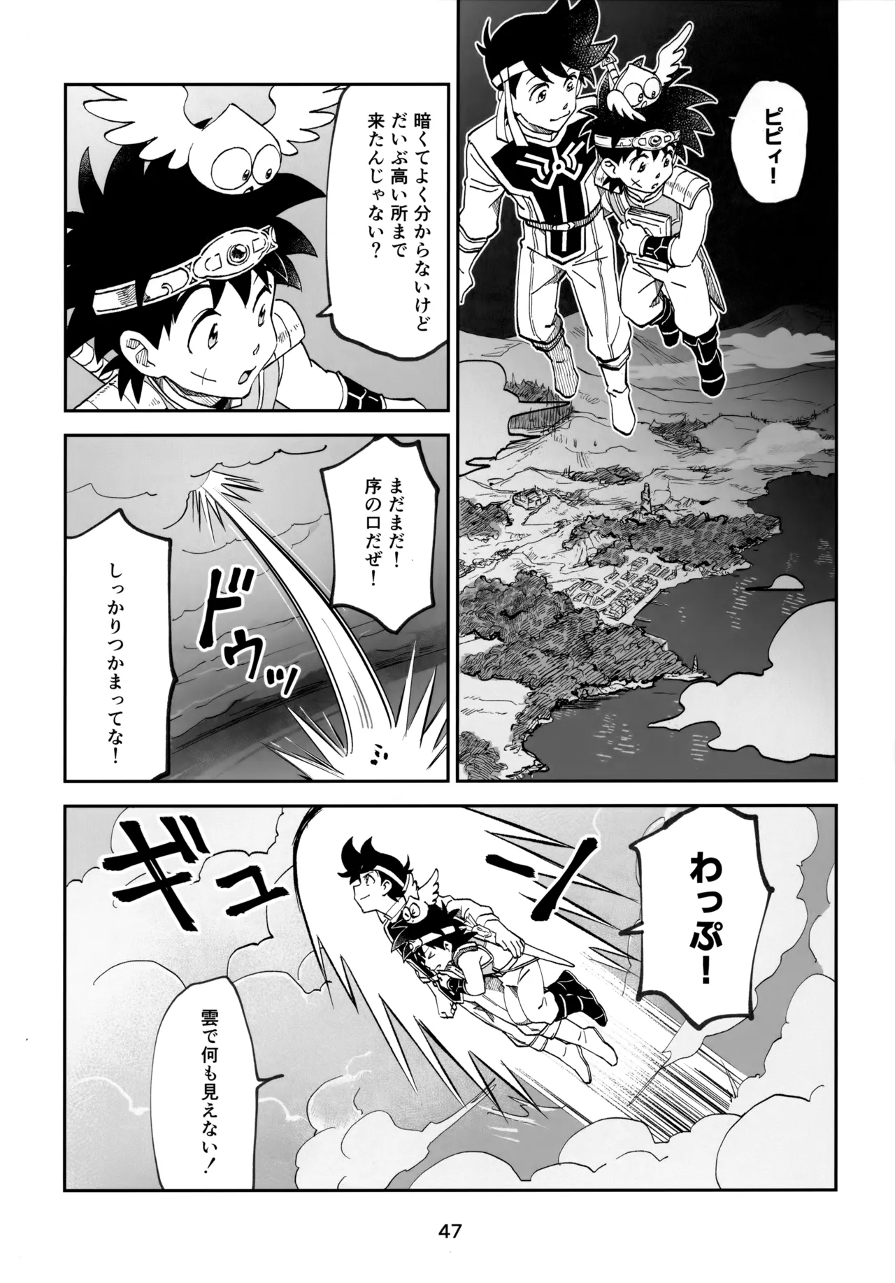 いのちだいじに Page.46