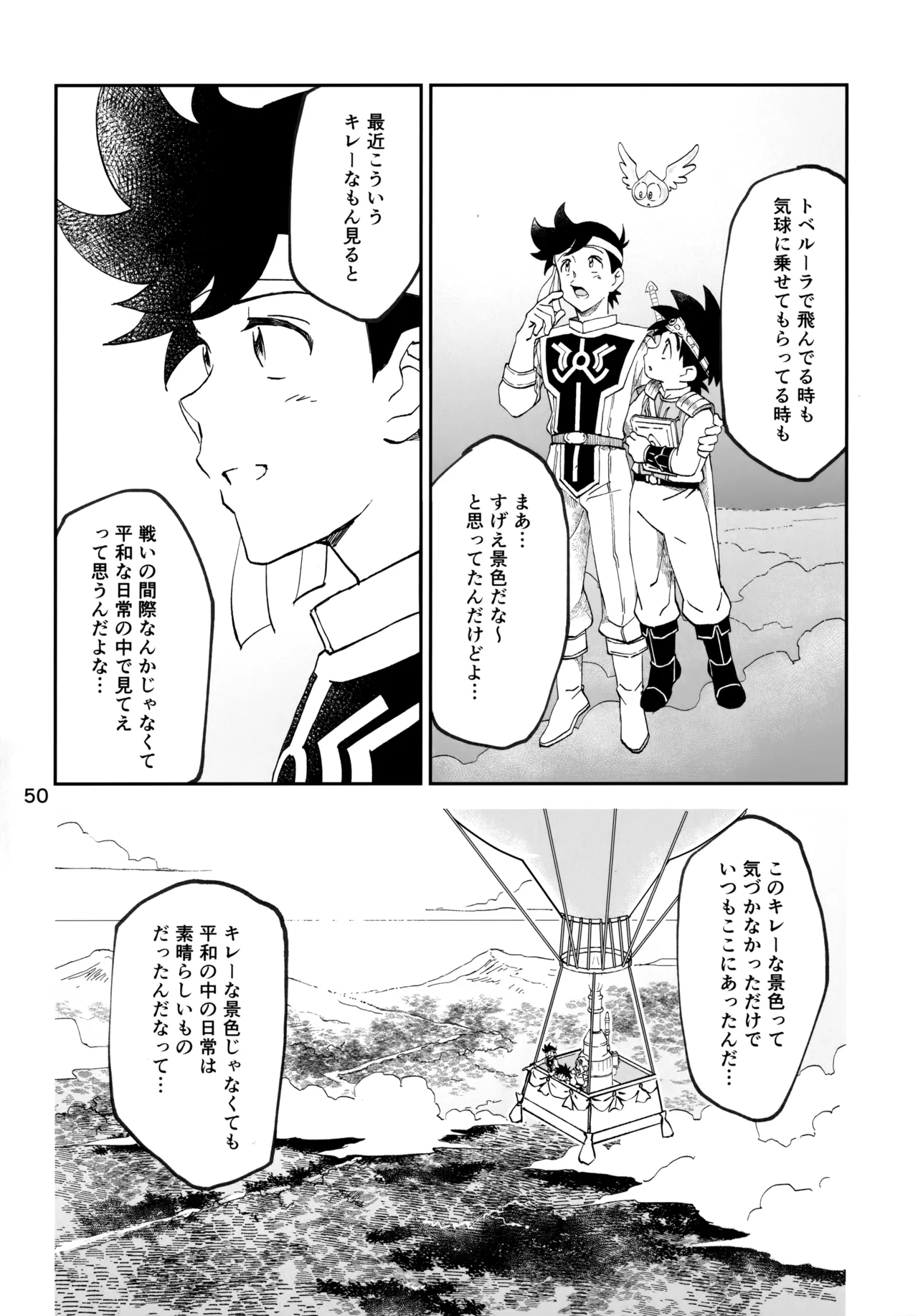 いのちだいじに Page.49