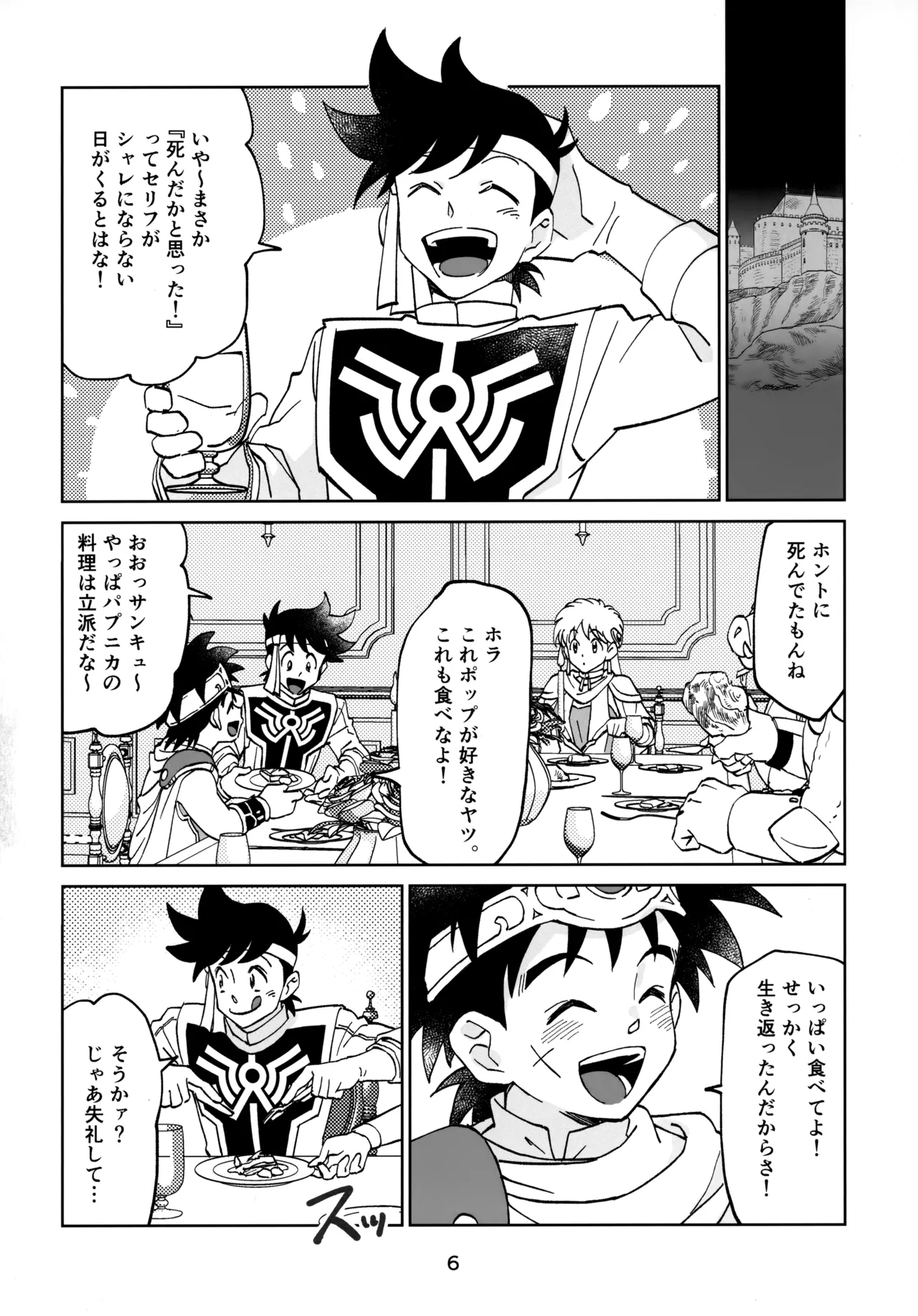 いのちだいじに Page.5