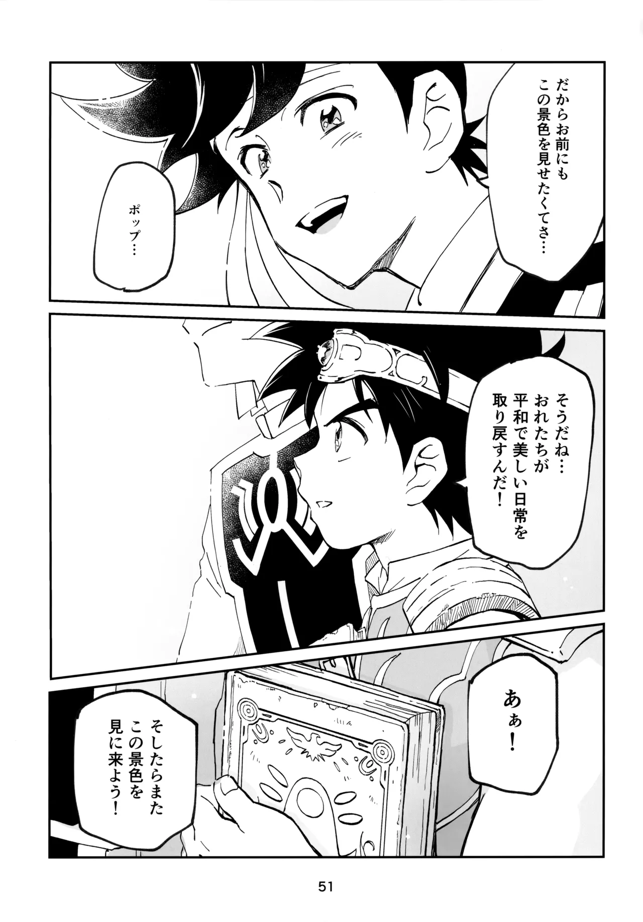 いのちだいじに Page.50