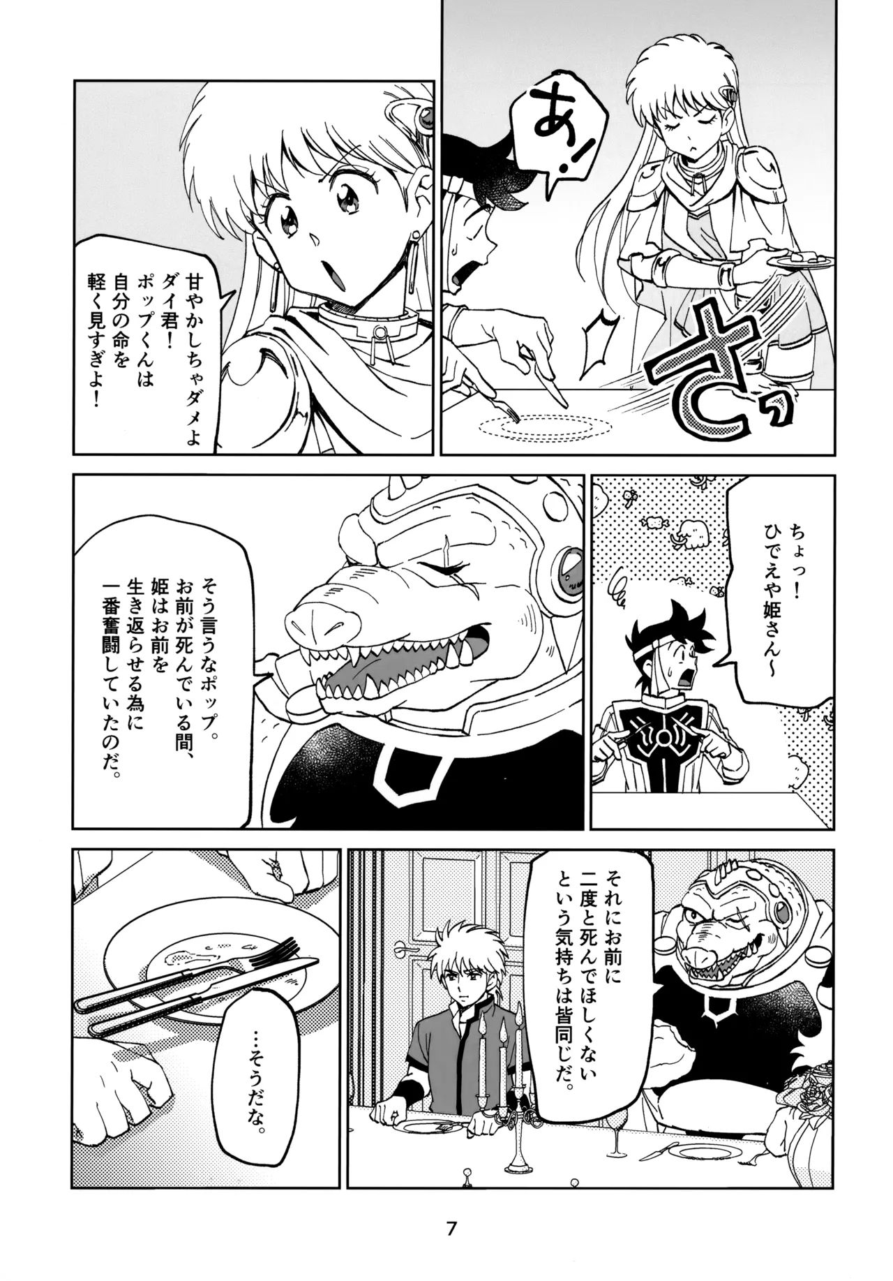 いのちだいじに Page.6