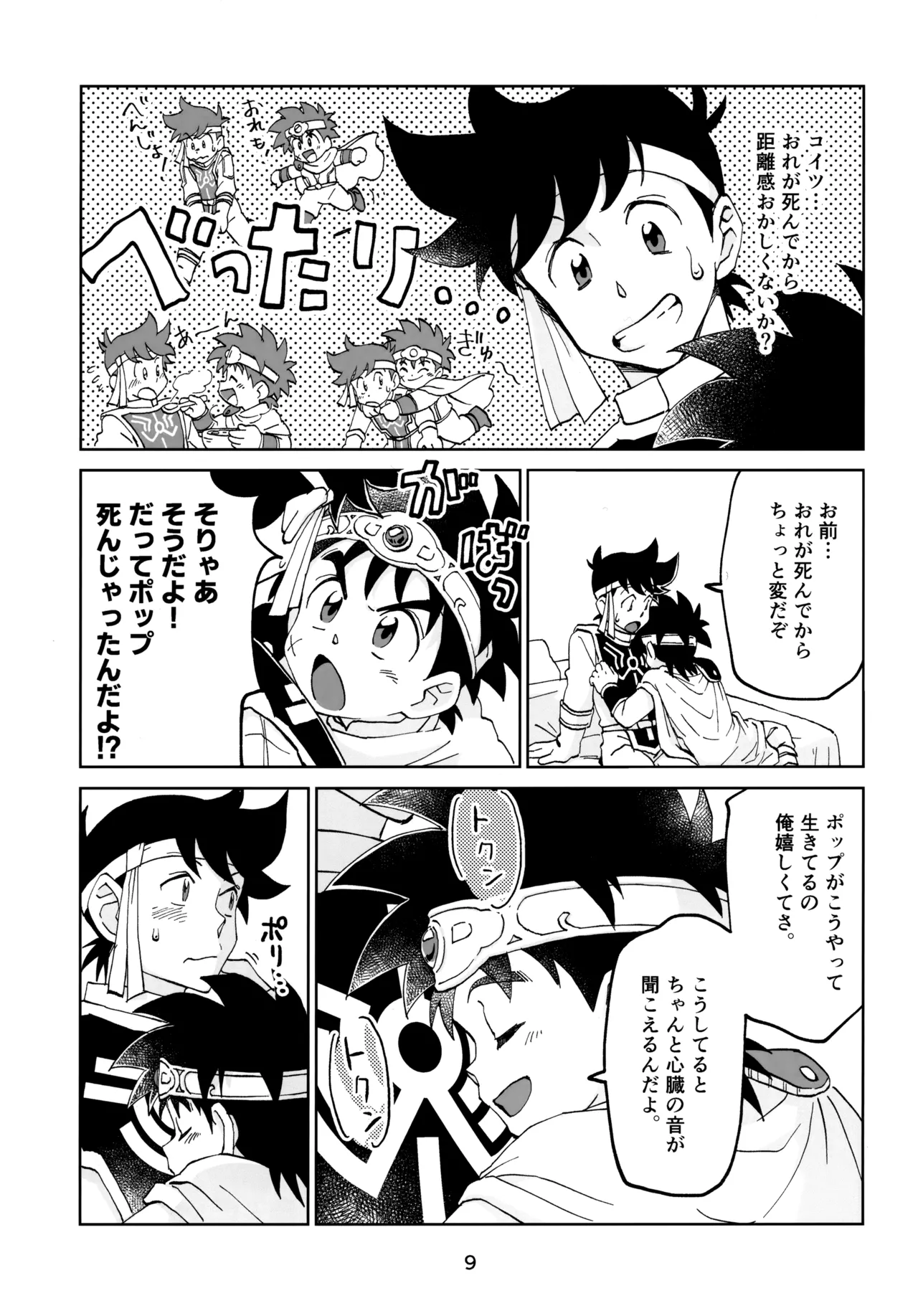 いのちだいじに Page.8