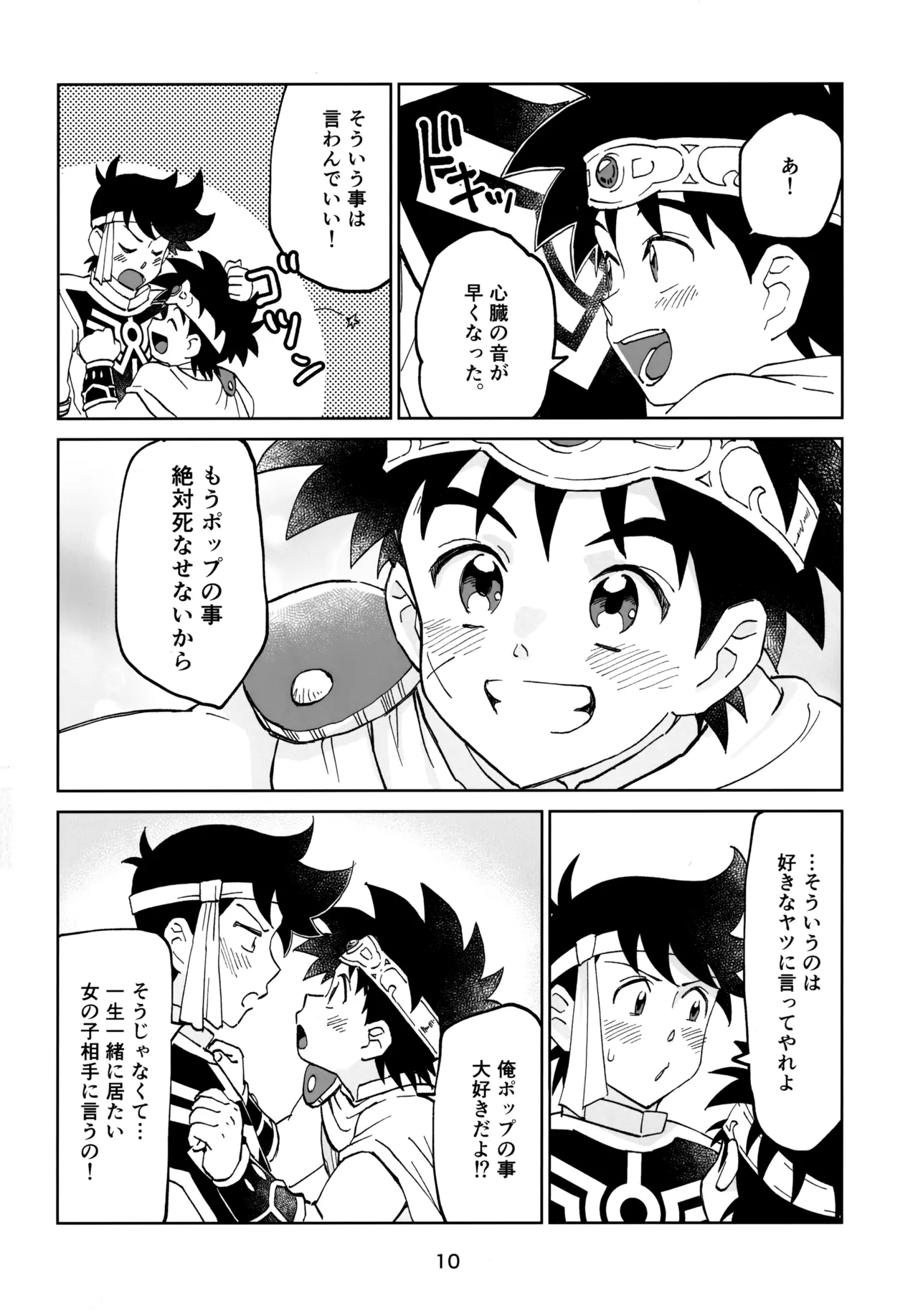 いのちだいじに Page.9