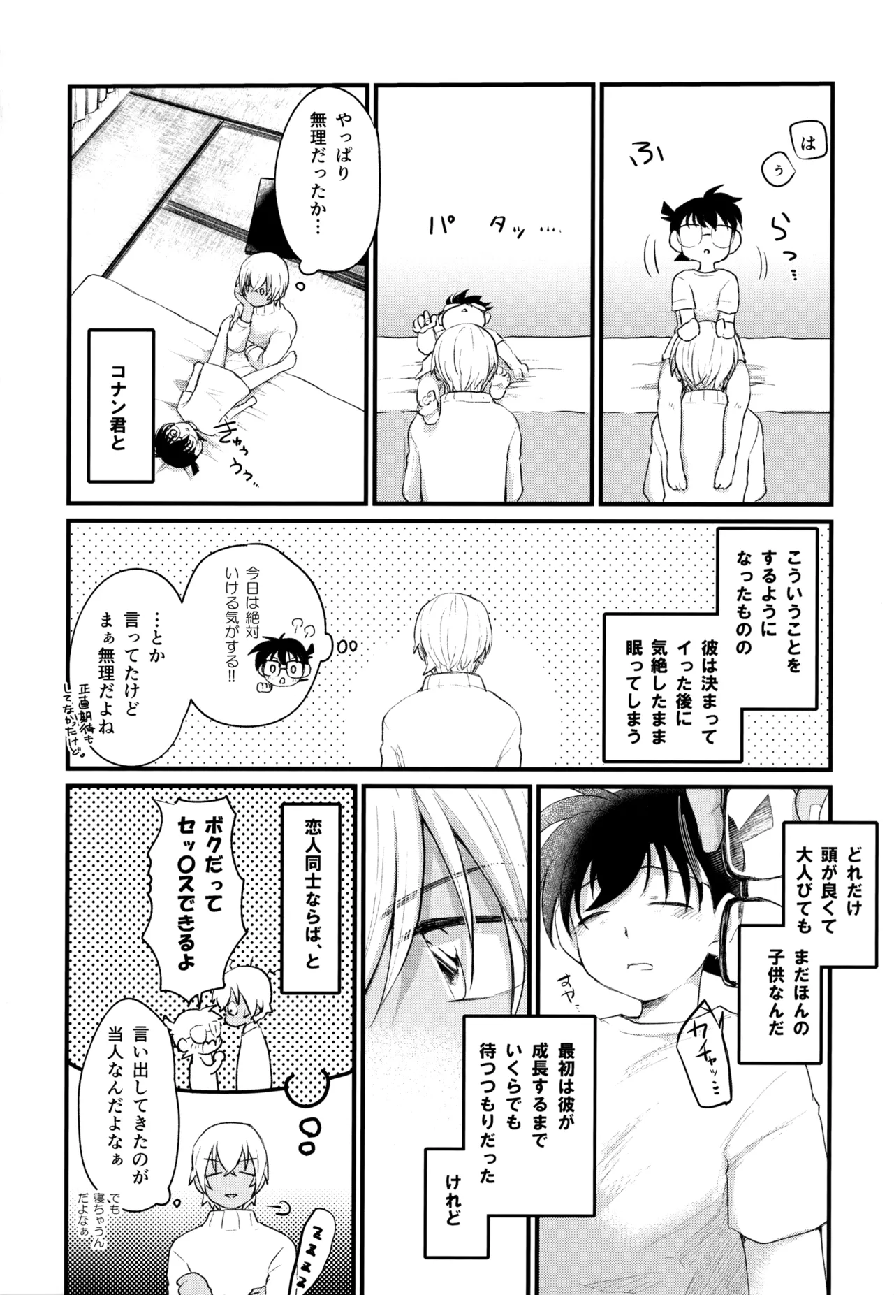 MAKIMAX安コ再録集2 Page.101