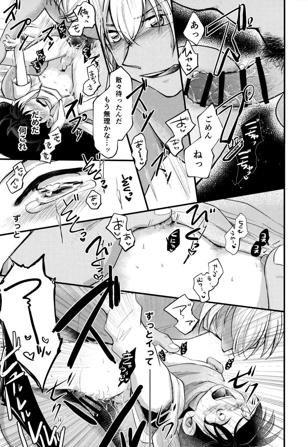 MAKIMAX安コ再録集2 Page.114