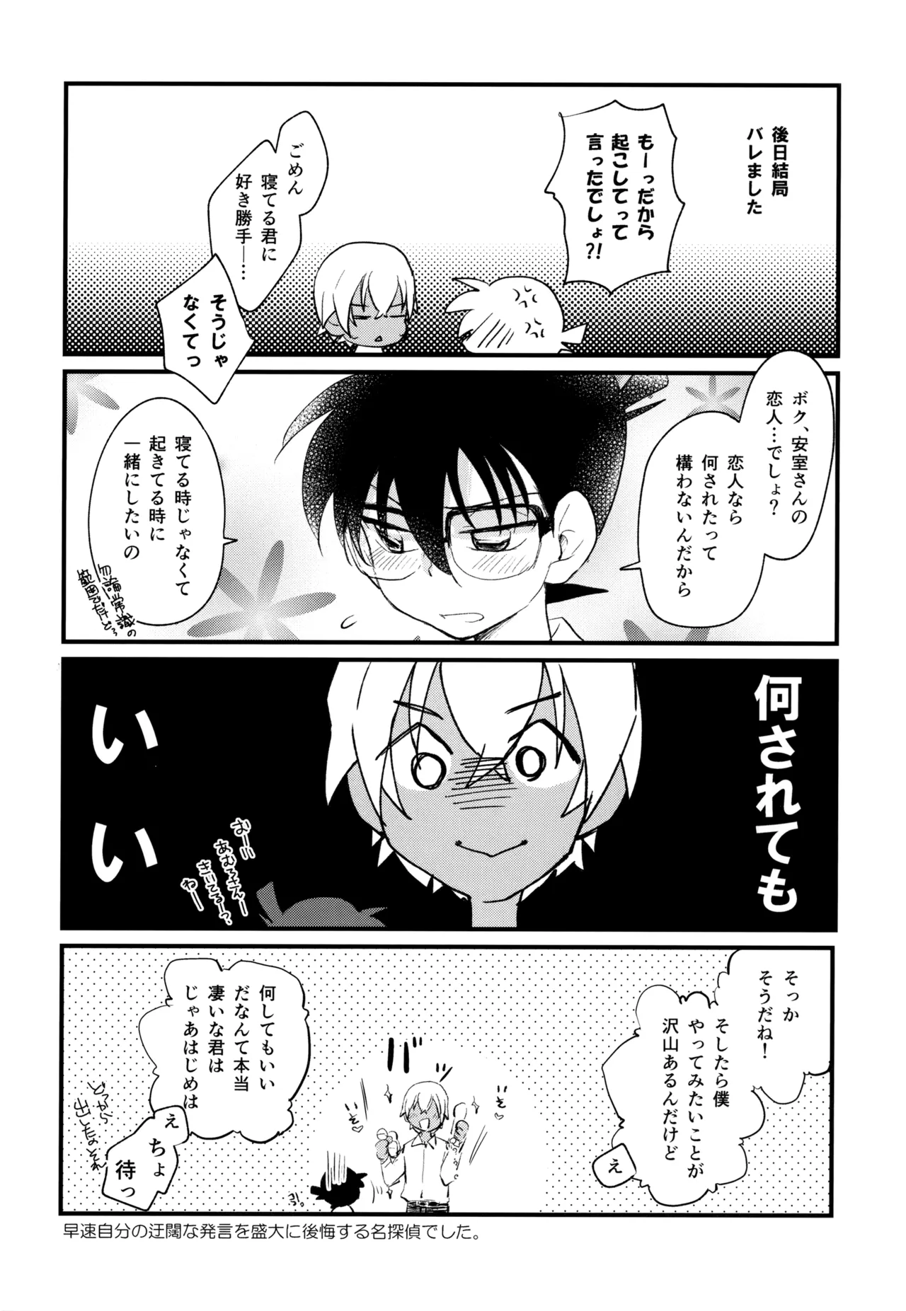 MAKIMAX安コ再録集2 Page.117