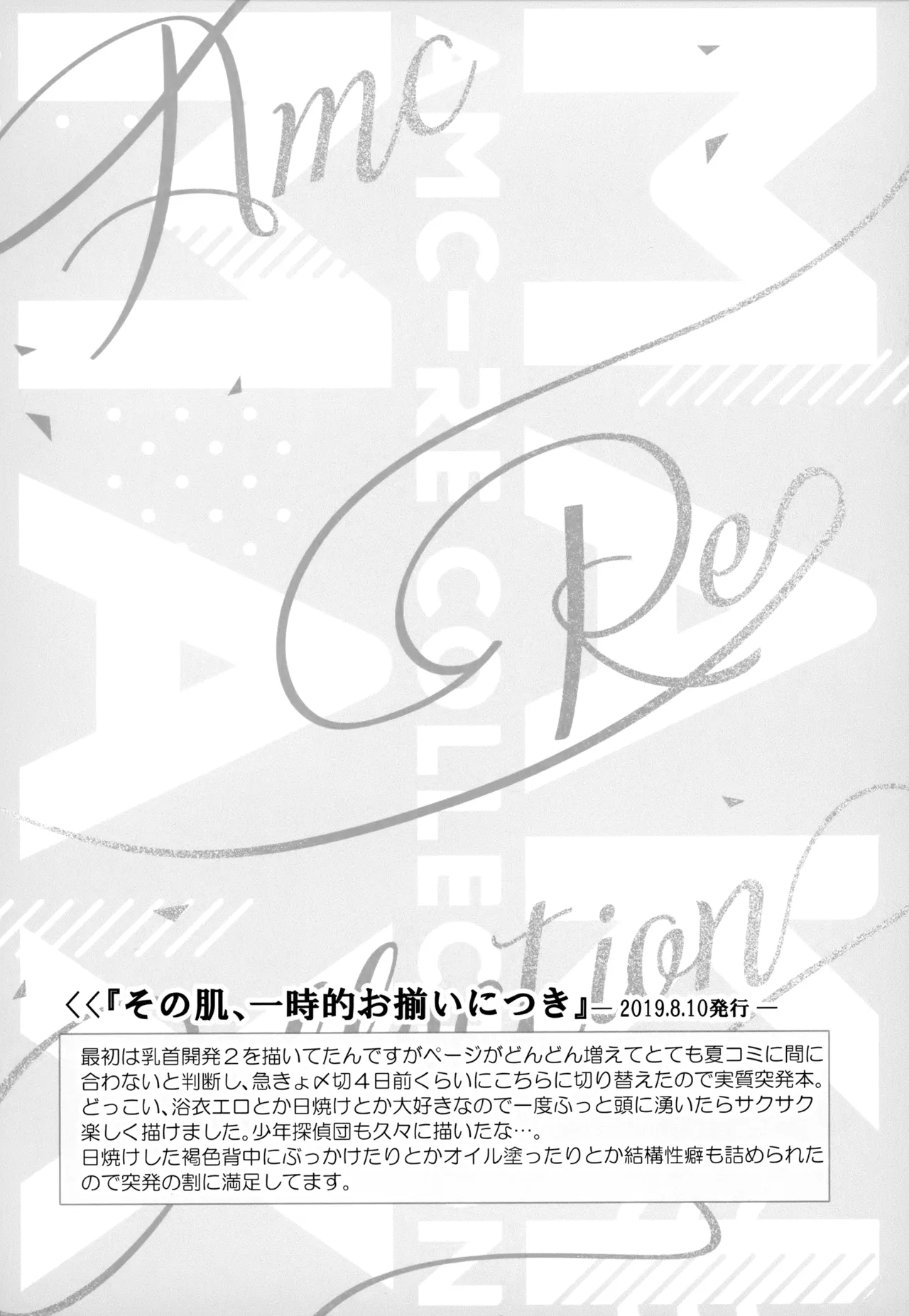 MAKIMAX安コ再録集2 Page.118