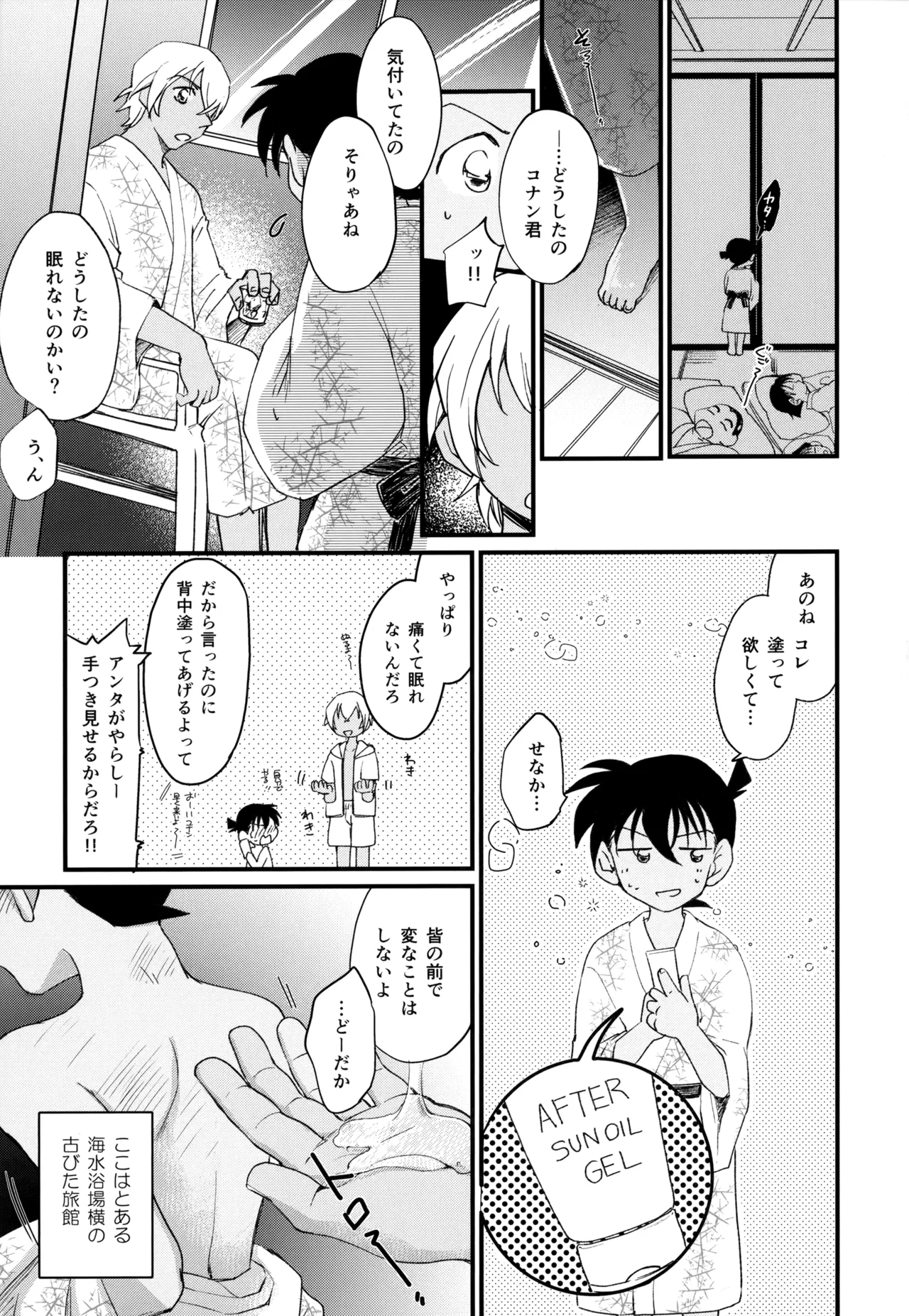 MAKIMAX安コ再録集2 Page.120
