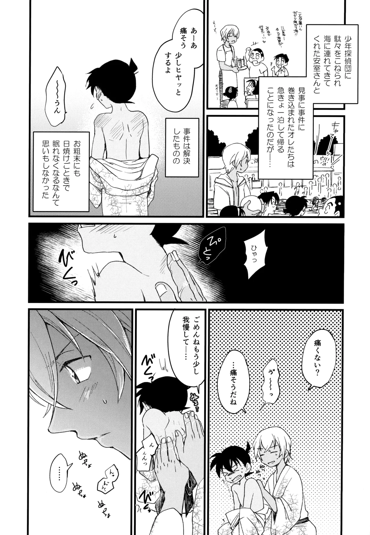 MAKIMAX安コ再録集2 Page.121