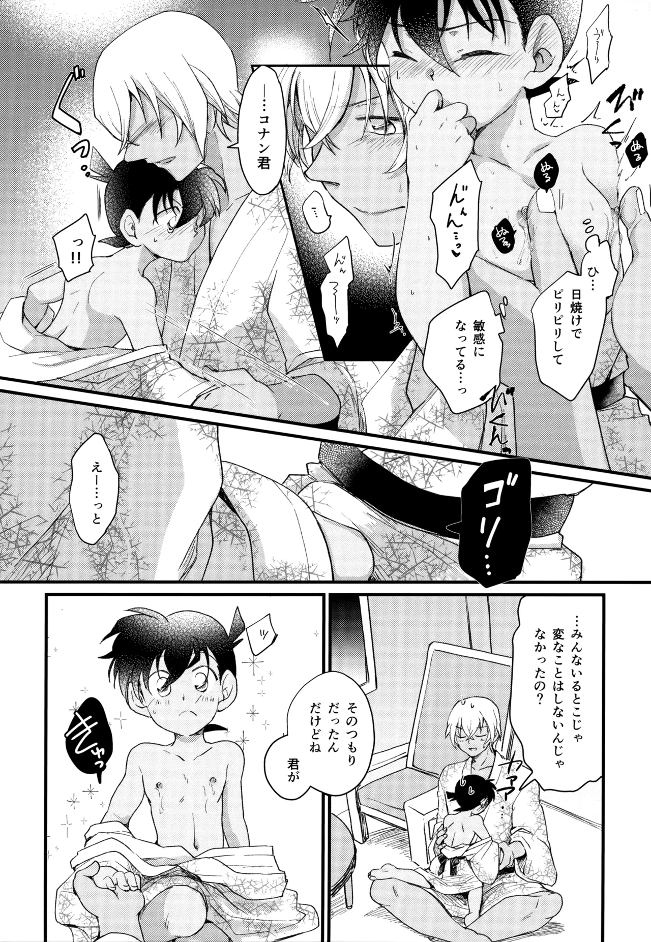 MAKIMAX安コ再録集2 Page.123