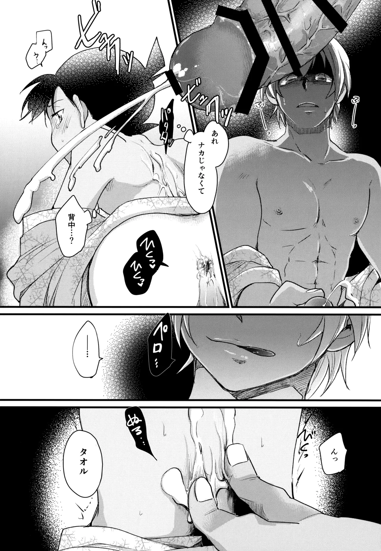 MAKIMAX安コ再録集2 Page.139