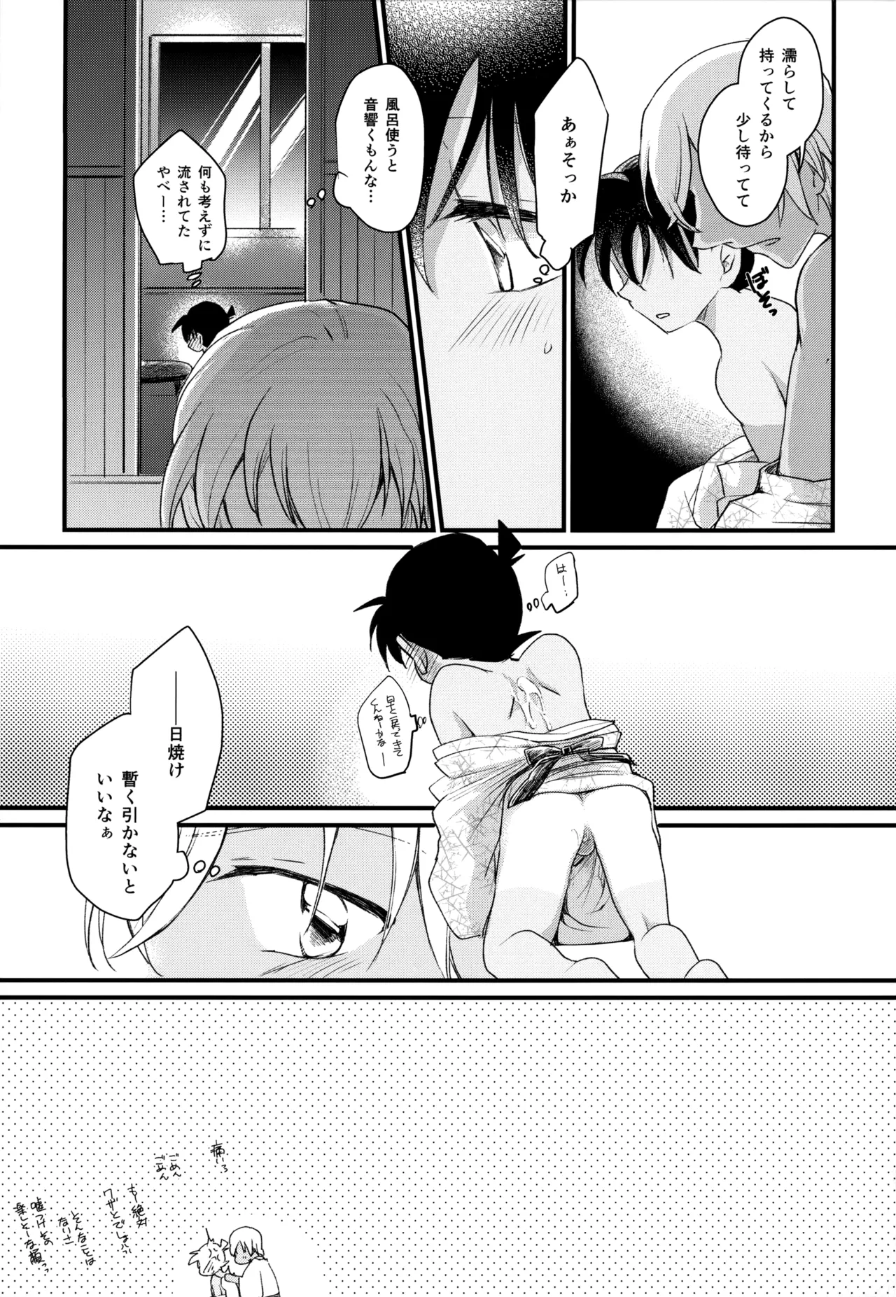 MAKIMAX安コ再録集2 Page.140